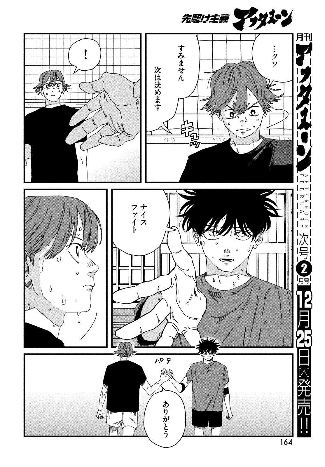 Dig It Chapter 8 22ページ