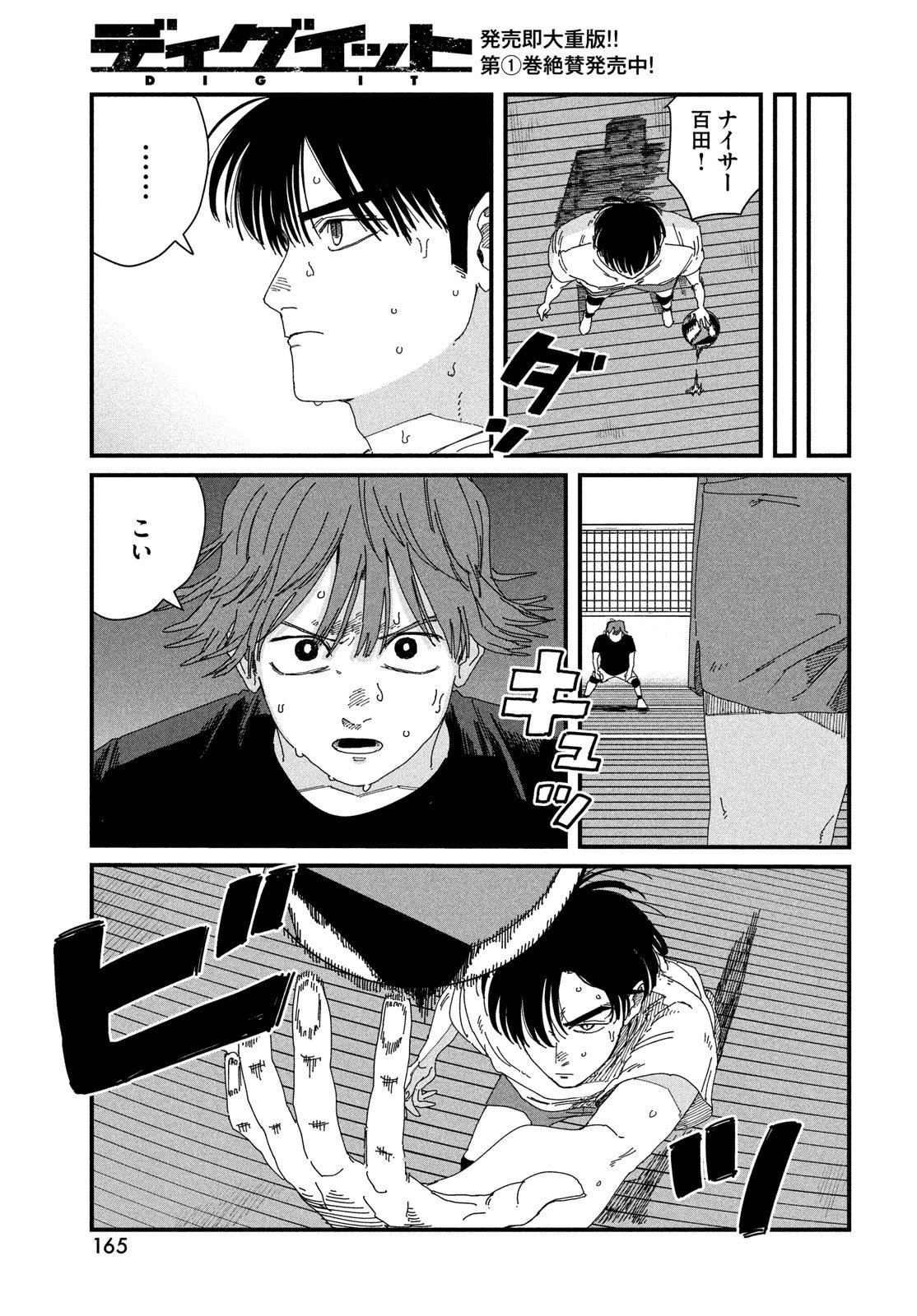 Dig It Chapter 8 23ページ