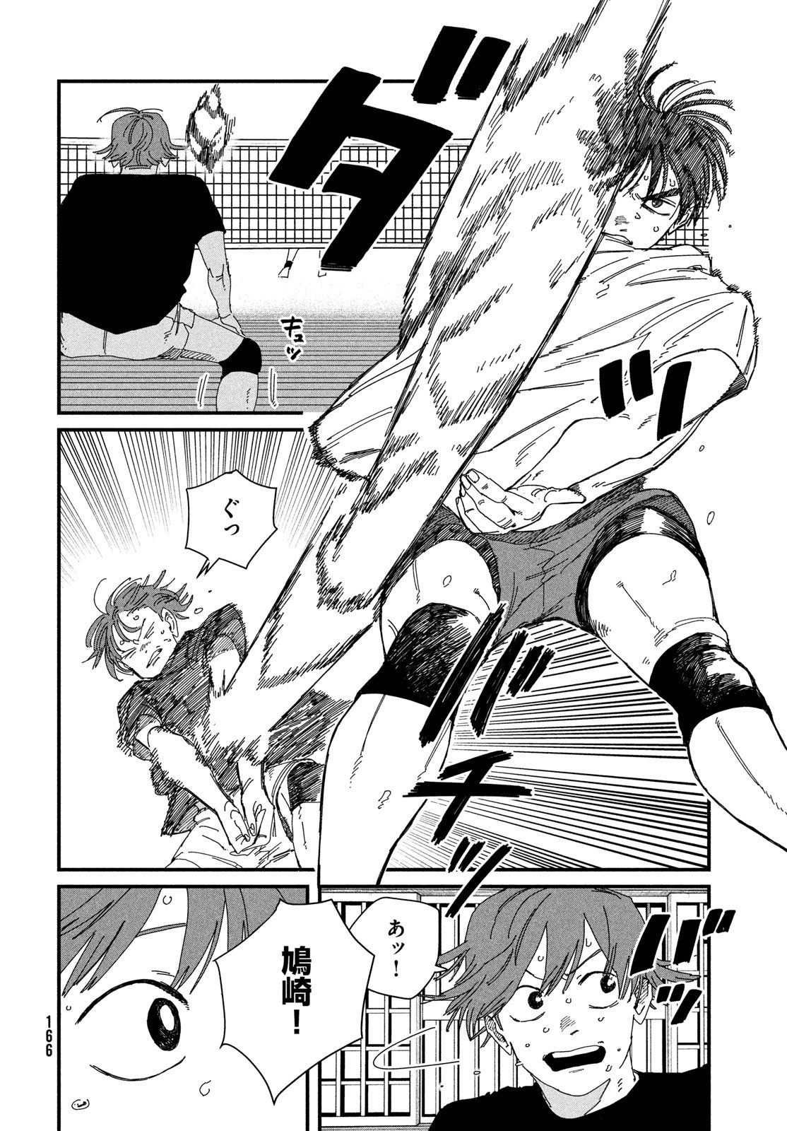 Dig It Chapter 8 24ページ