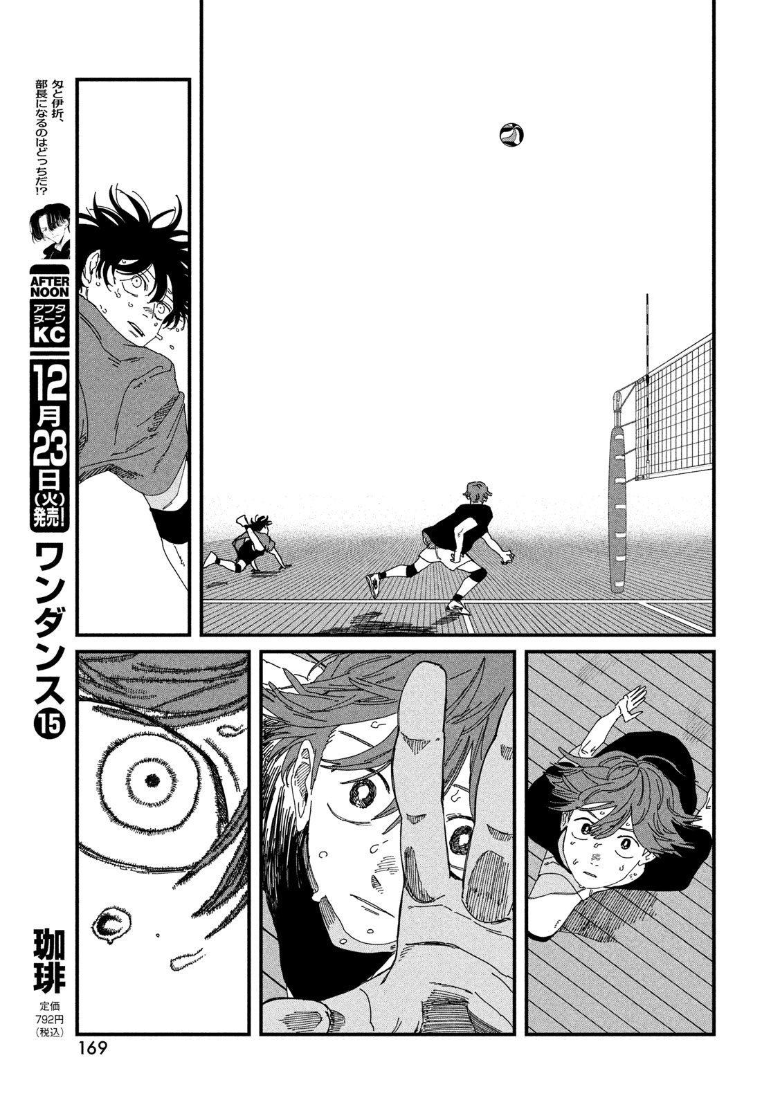 Dig It Chapter 8 27ページ