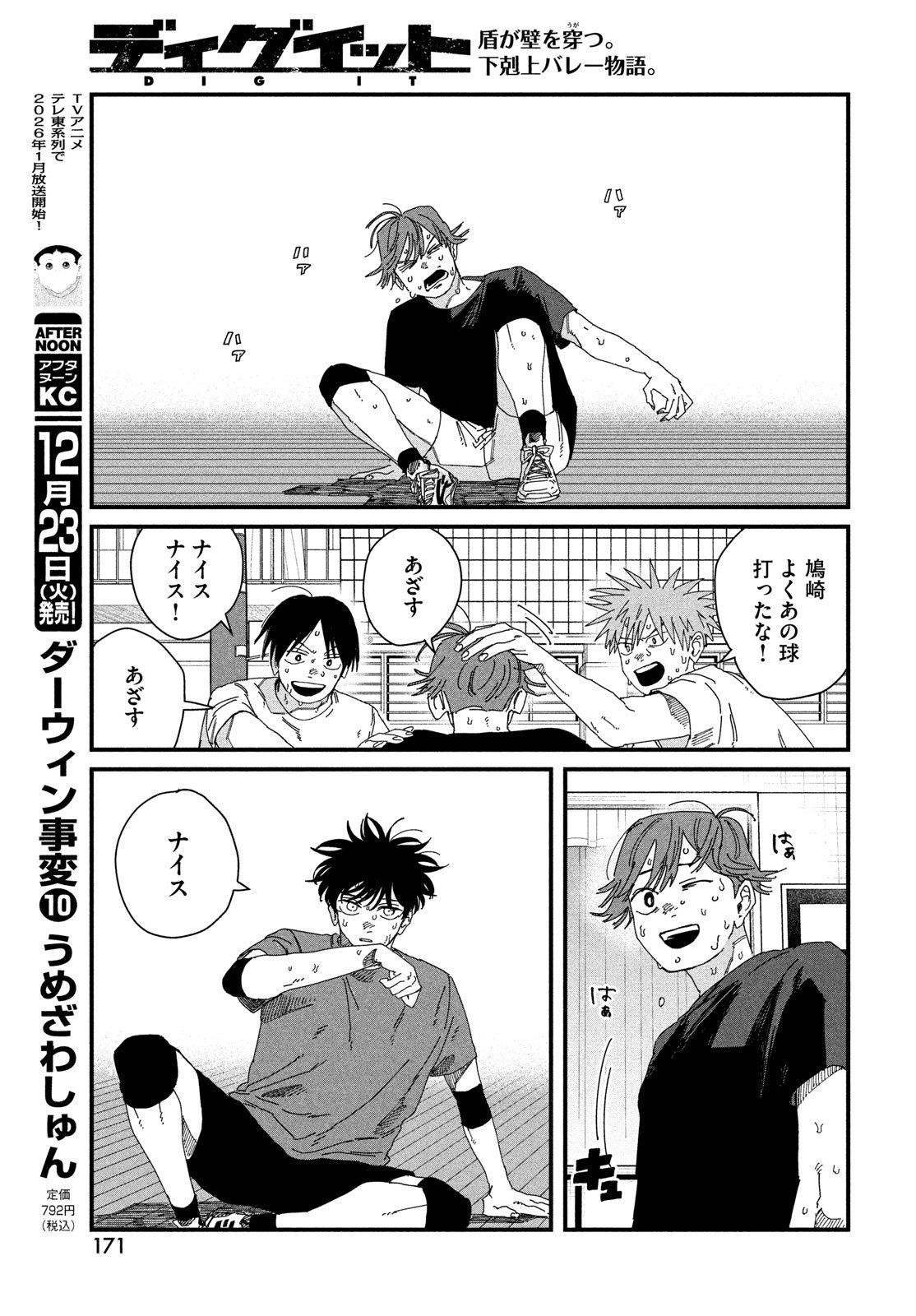 Dig It Chapter 8 29ページ