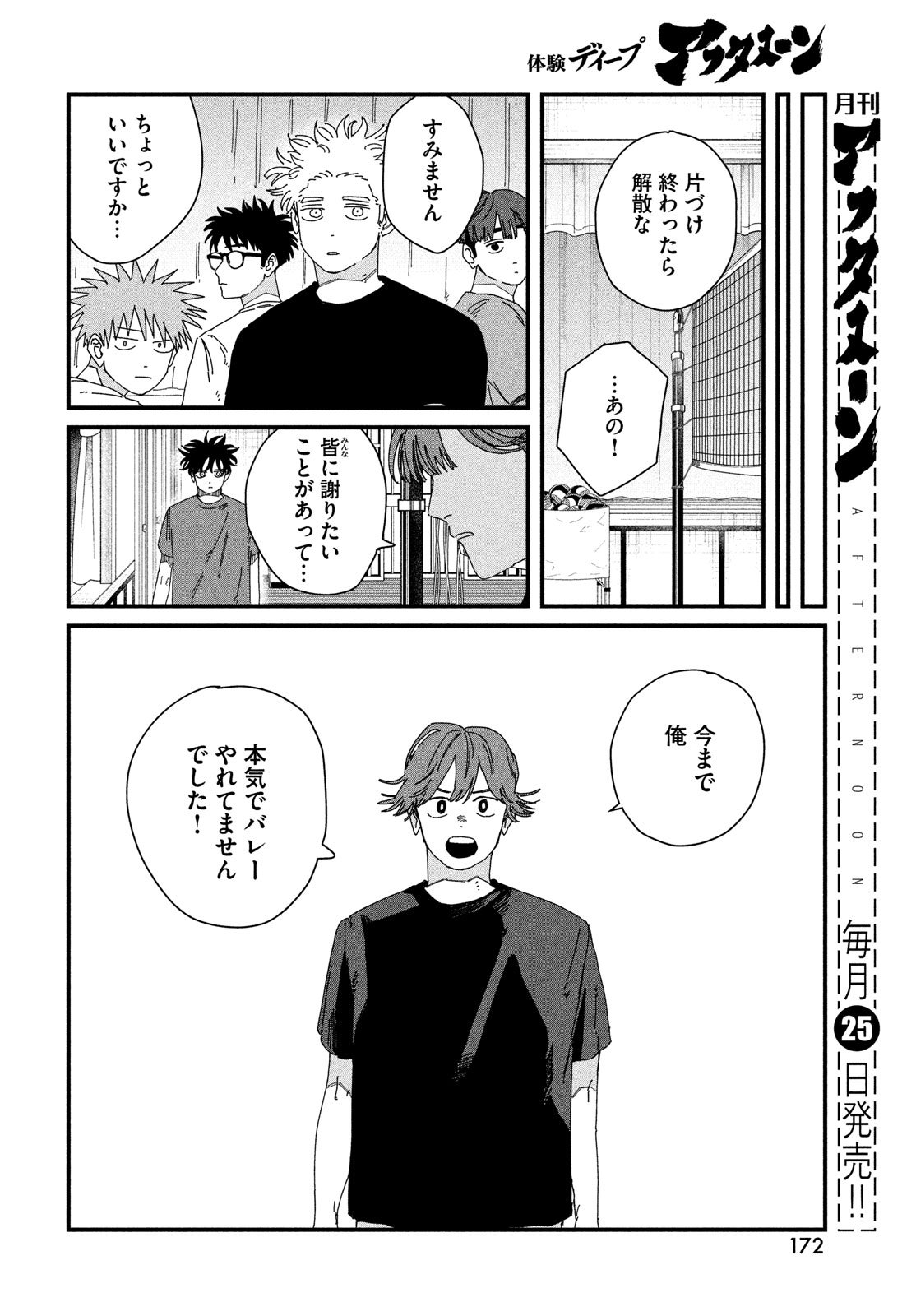 Dig It Chapter 8 30ページ
