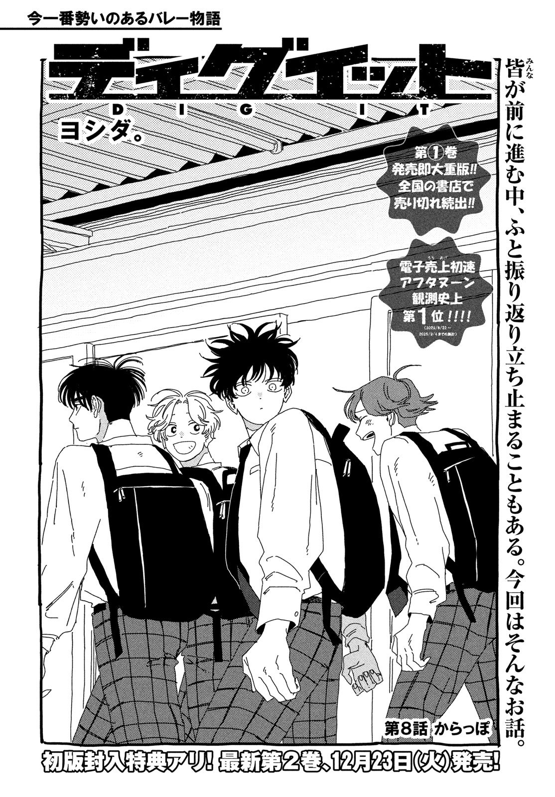 Dig It Chapter 8 4ページ
