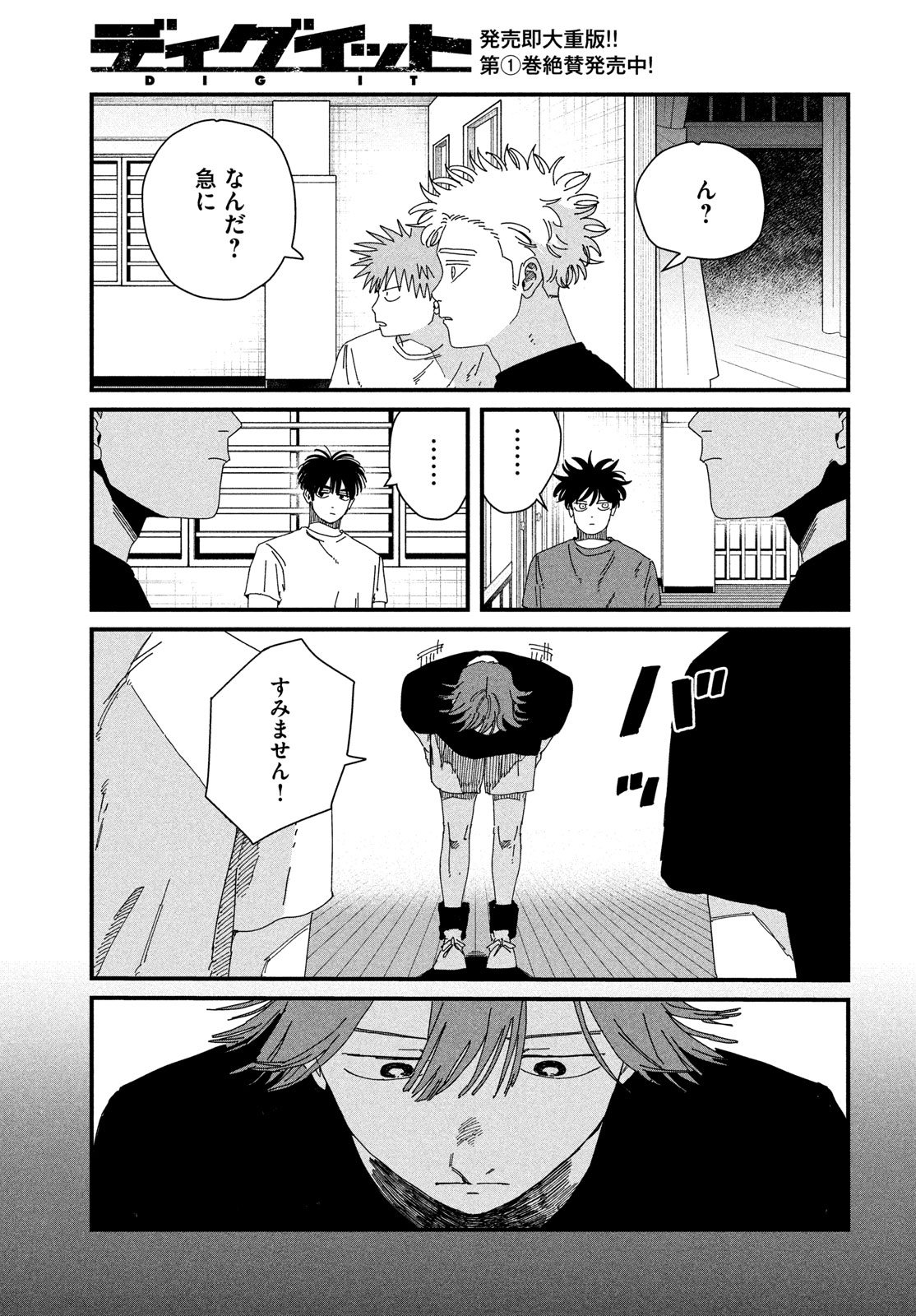 Dig It Chapter 8 31ページ