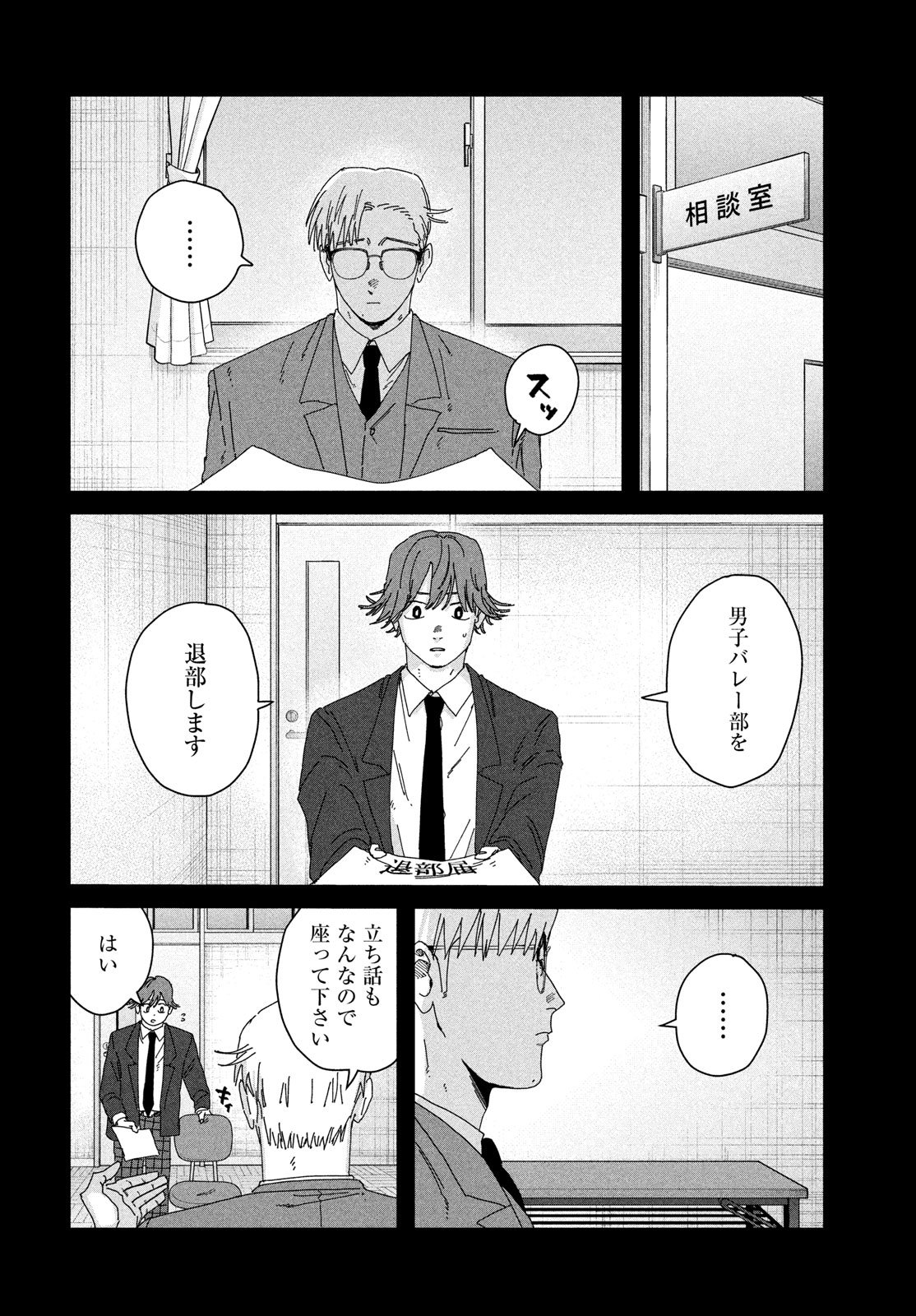 Dig It Chapter 8 32ページ