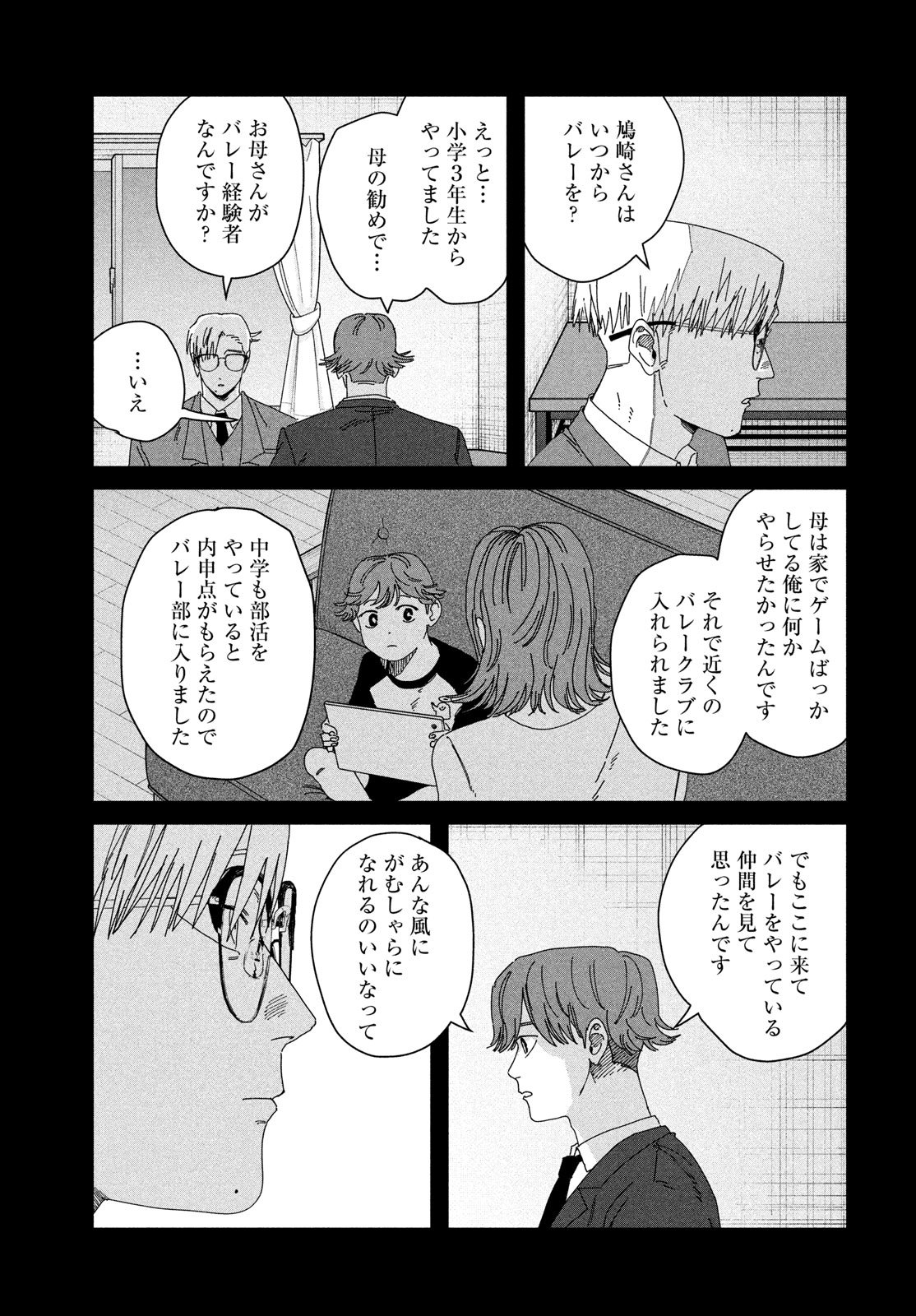 Dig It Chapter 8 33ページ