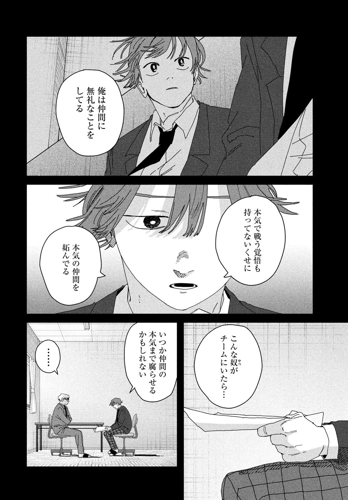 Dig It Chapter 8 34ページ