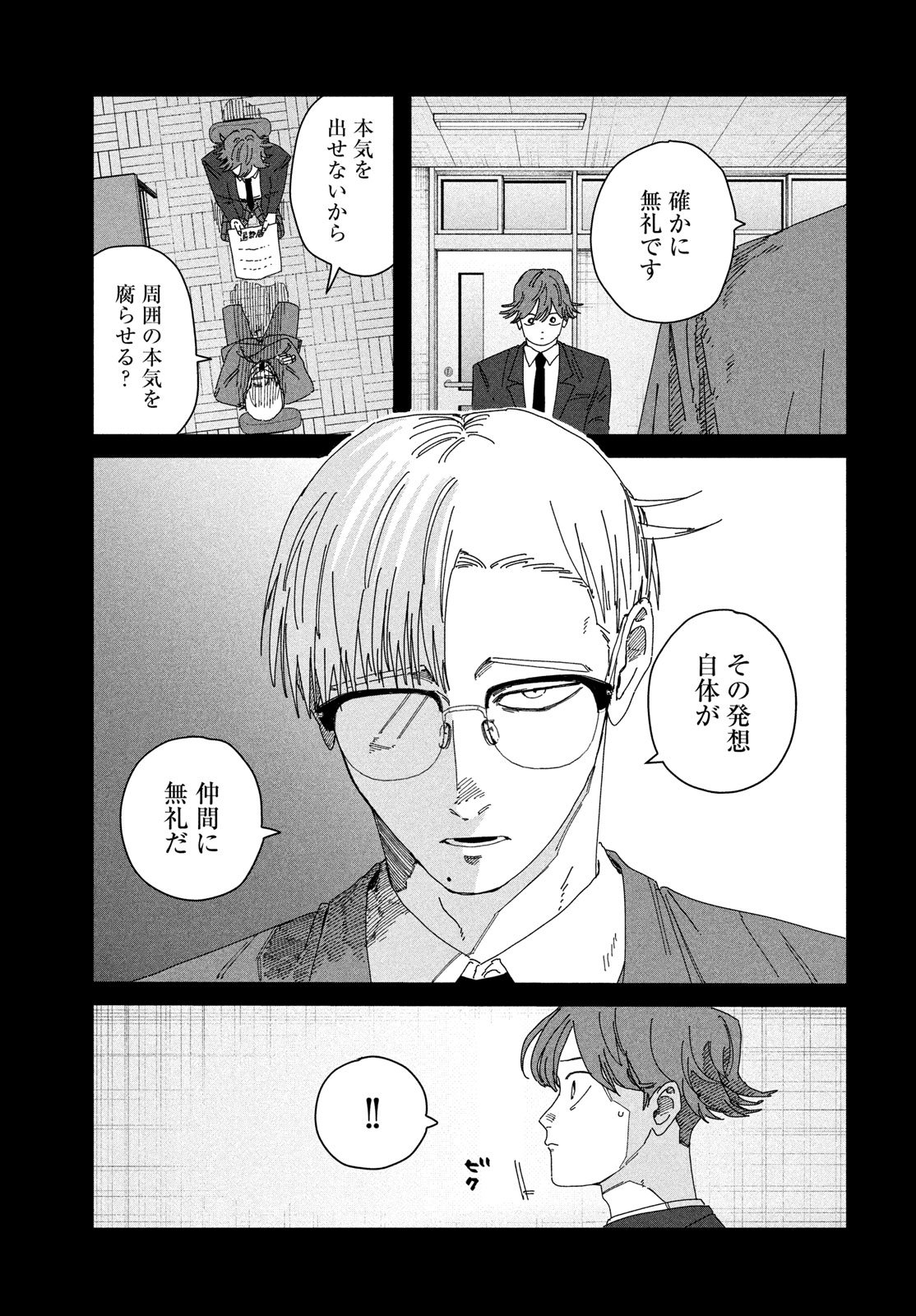 Dig It Chapter 8 35ページ