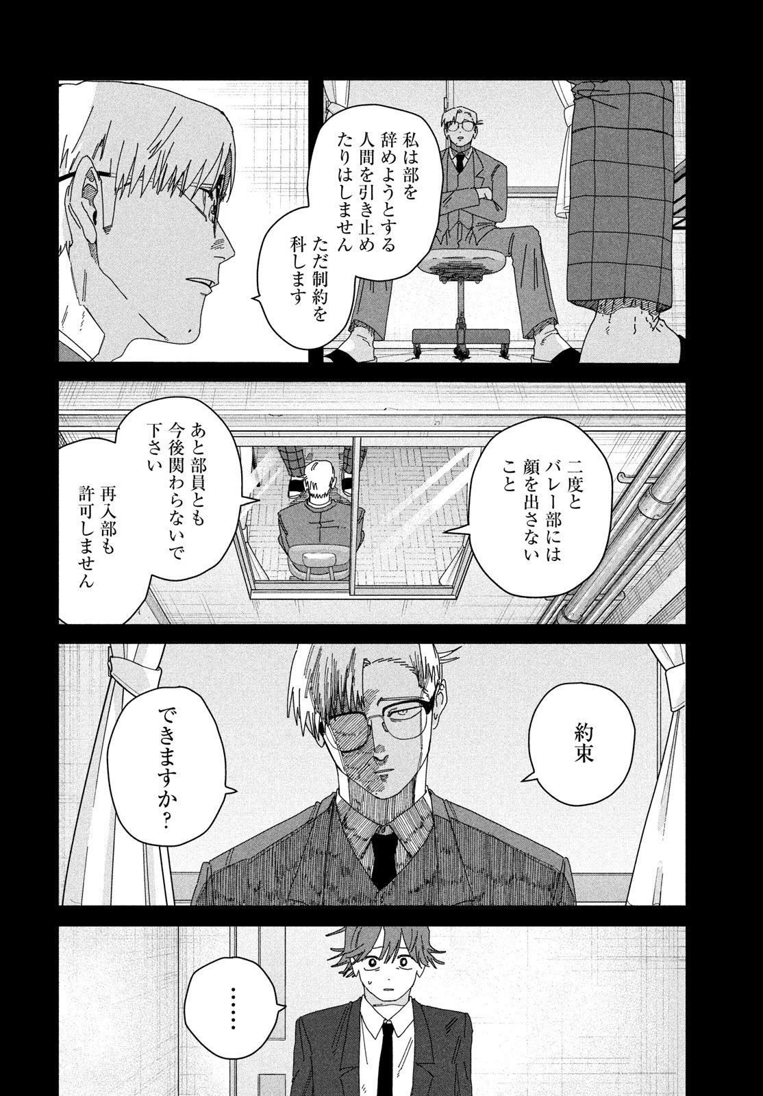 Dig It Chapter 8 36ページ