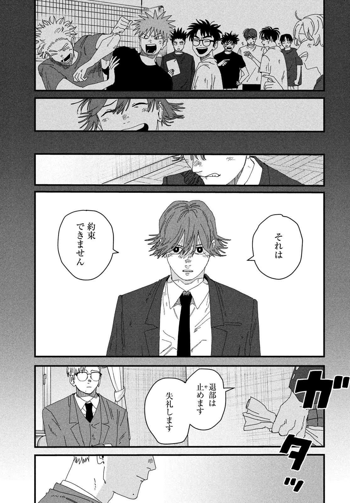 Dig It Chapter 8 37ページ