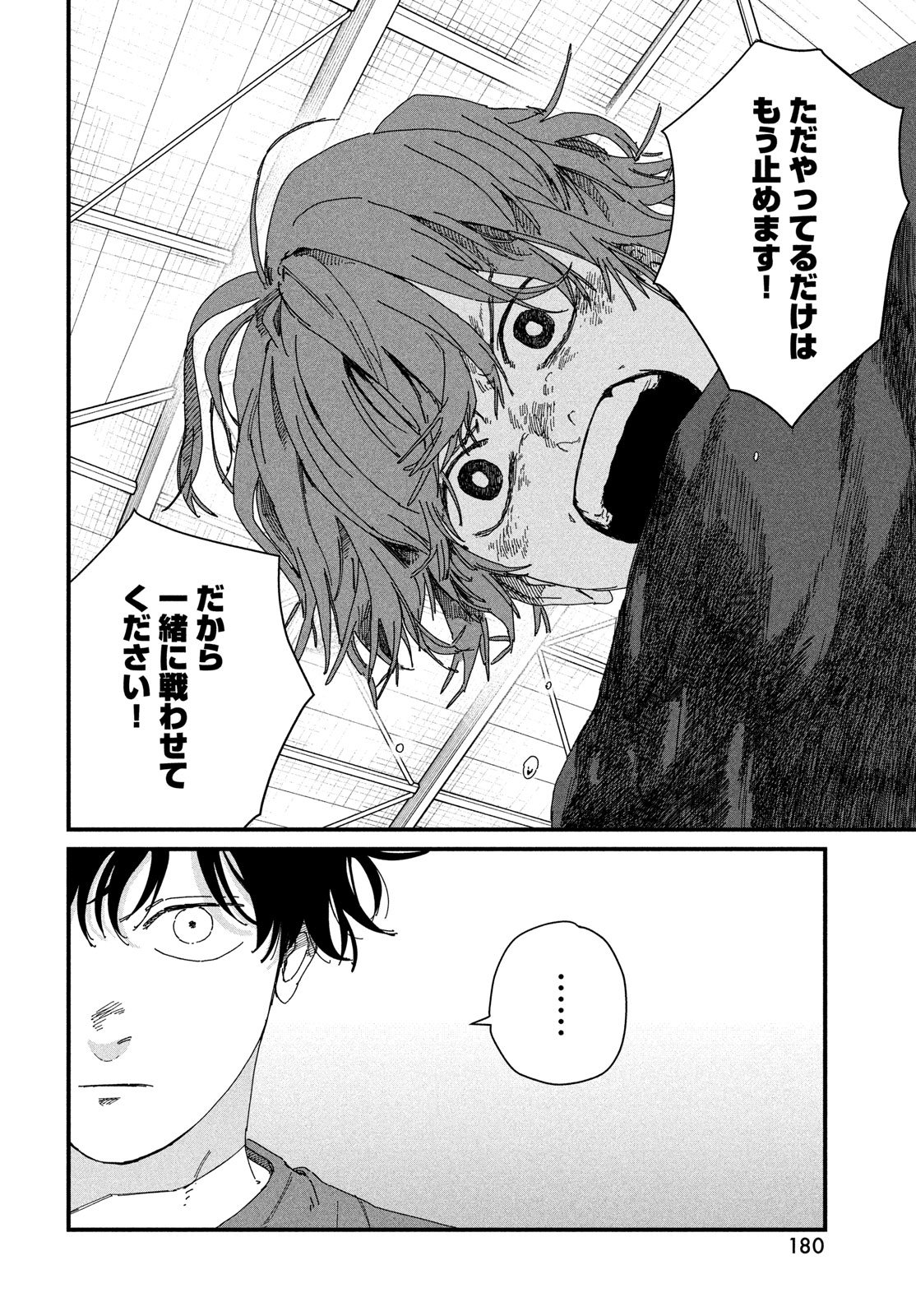 Dig It Chapter 8 38ページ