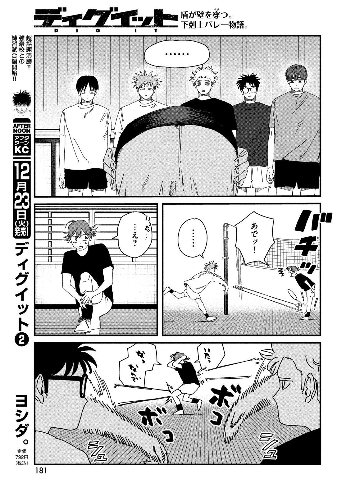Dig It Chapter 8 39ページ