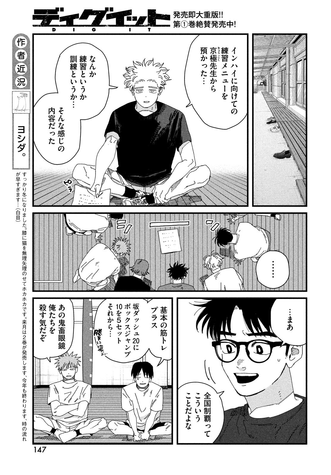 Dig It Chapter 8 5ページ