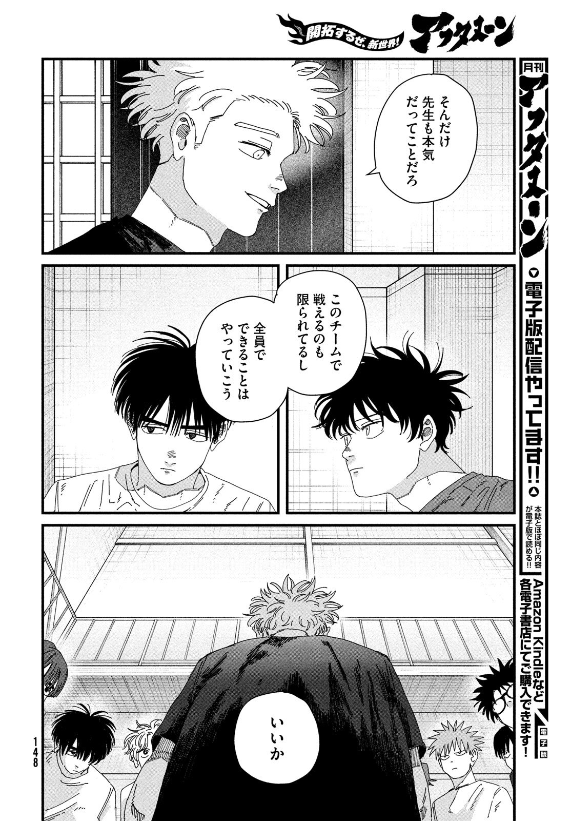 Dig It Chapter 8 6ページ