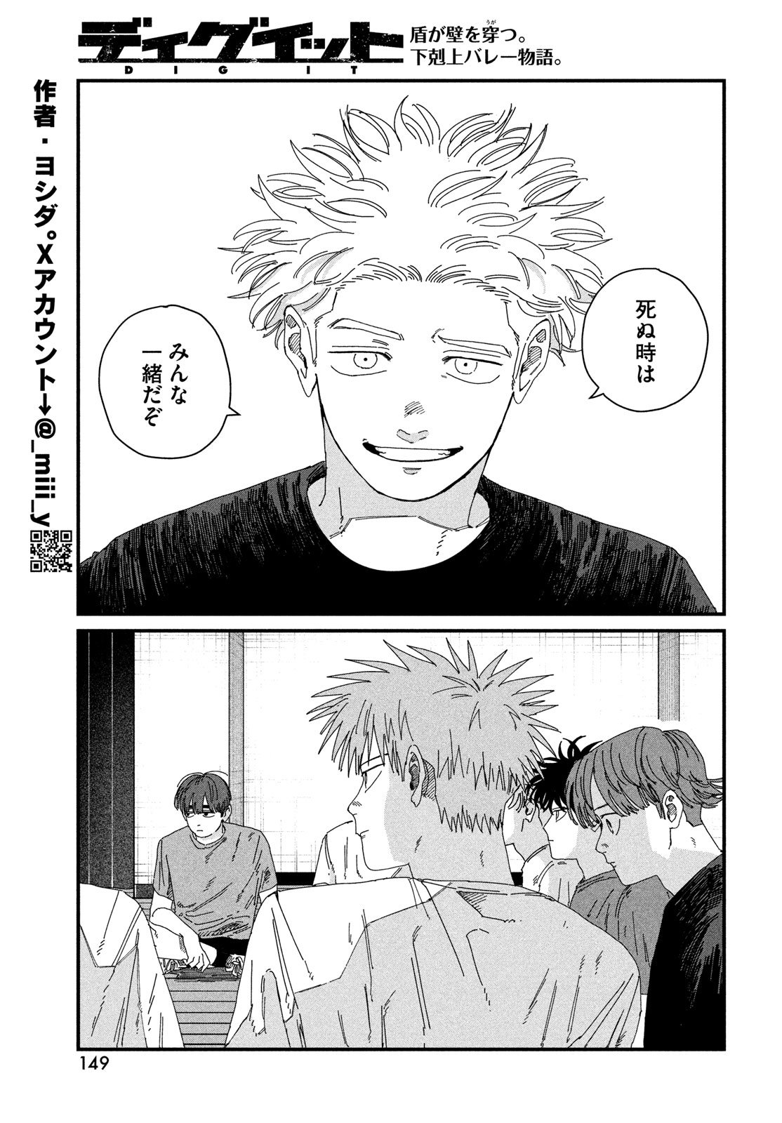 Dig It Chapter 8 7ページ