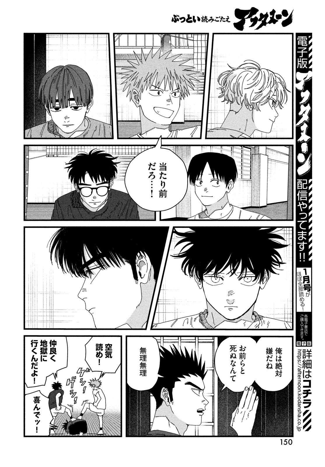 Dig It Chapter 8 8ページ