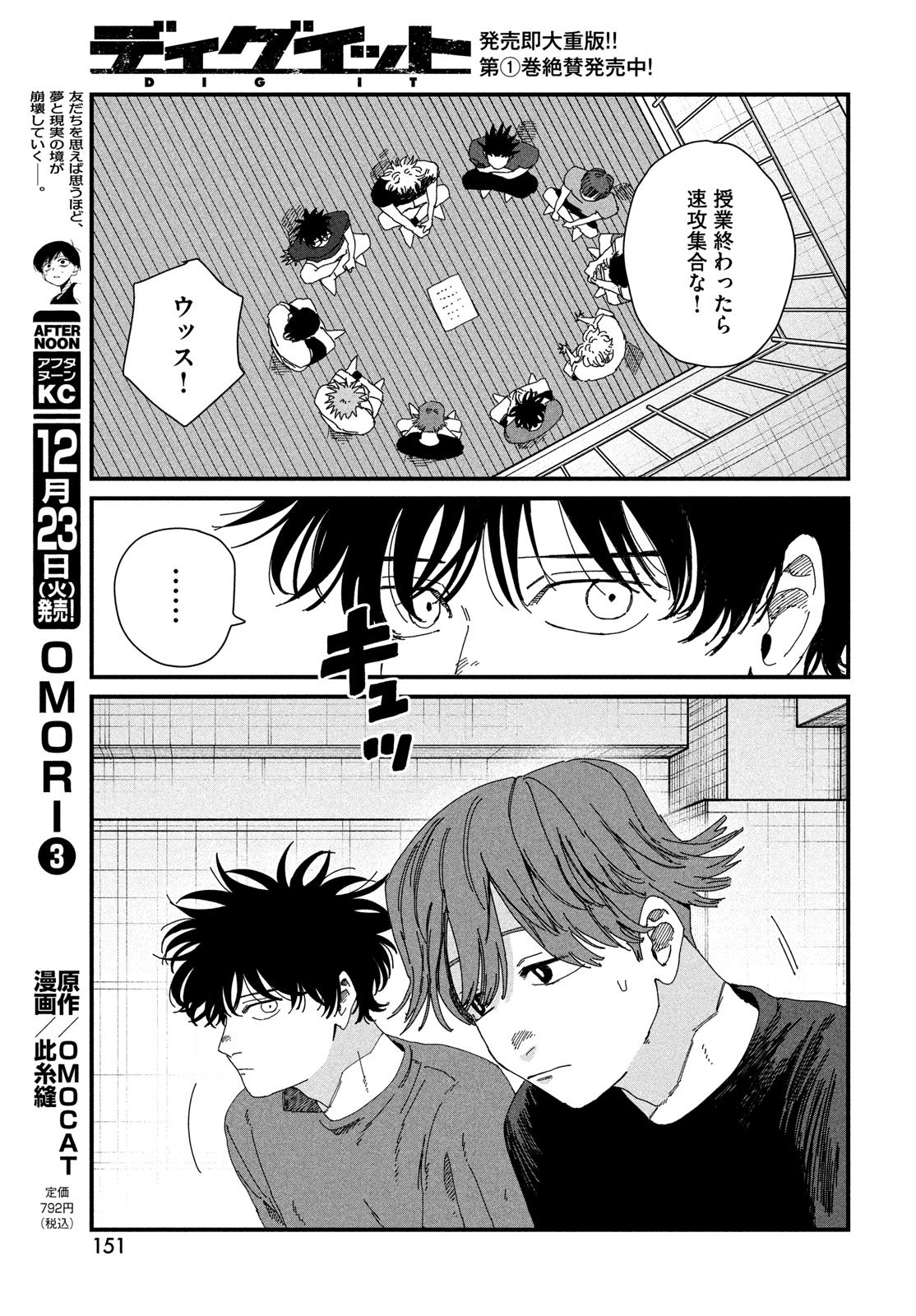 Dig It Chapter 8 9ページ