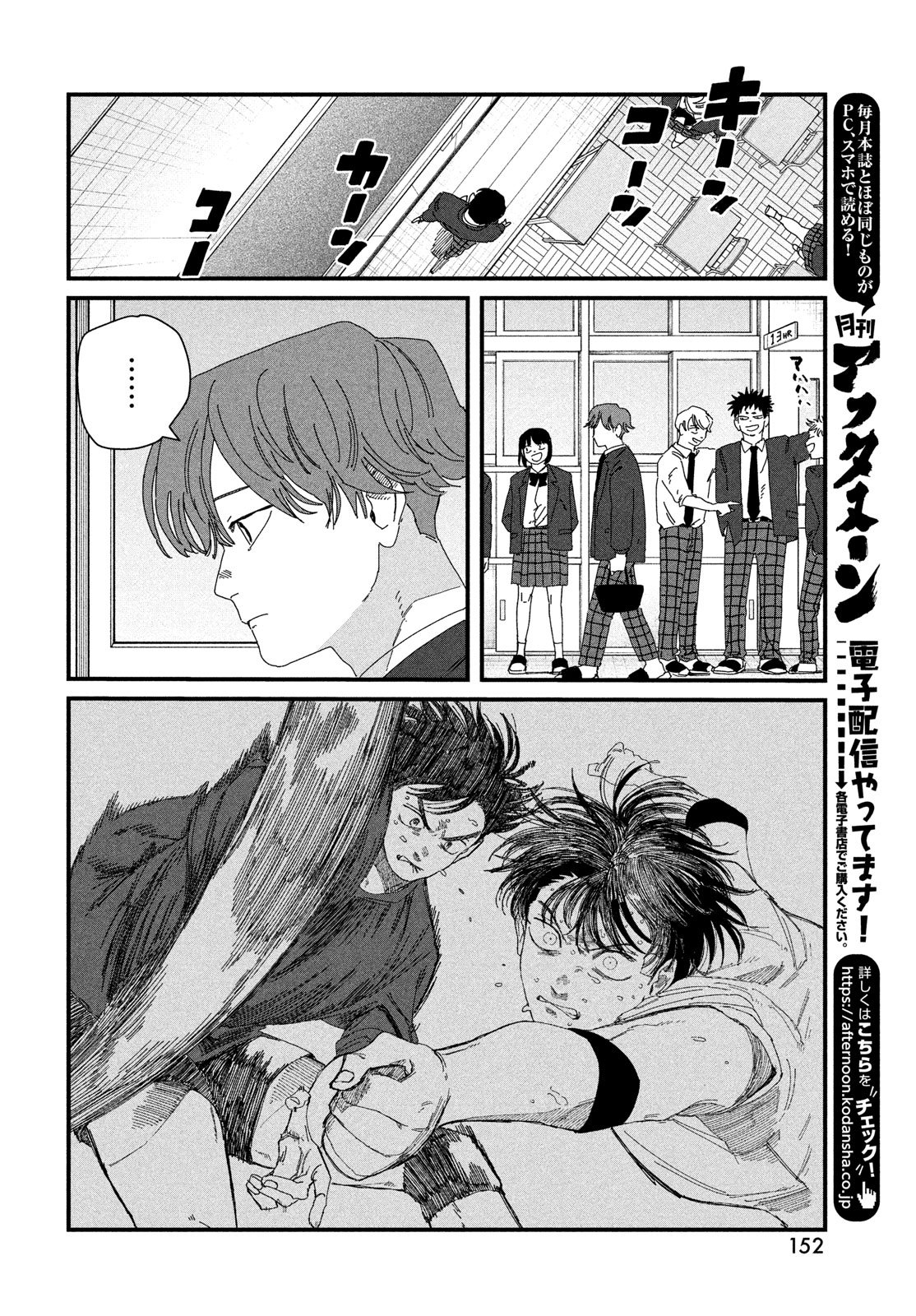 Dig It Chapter 8 10ページ