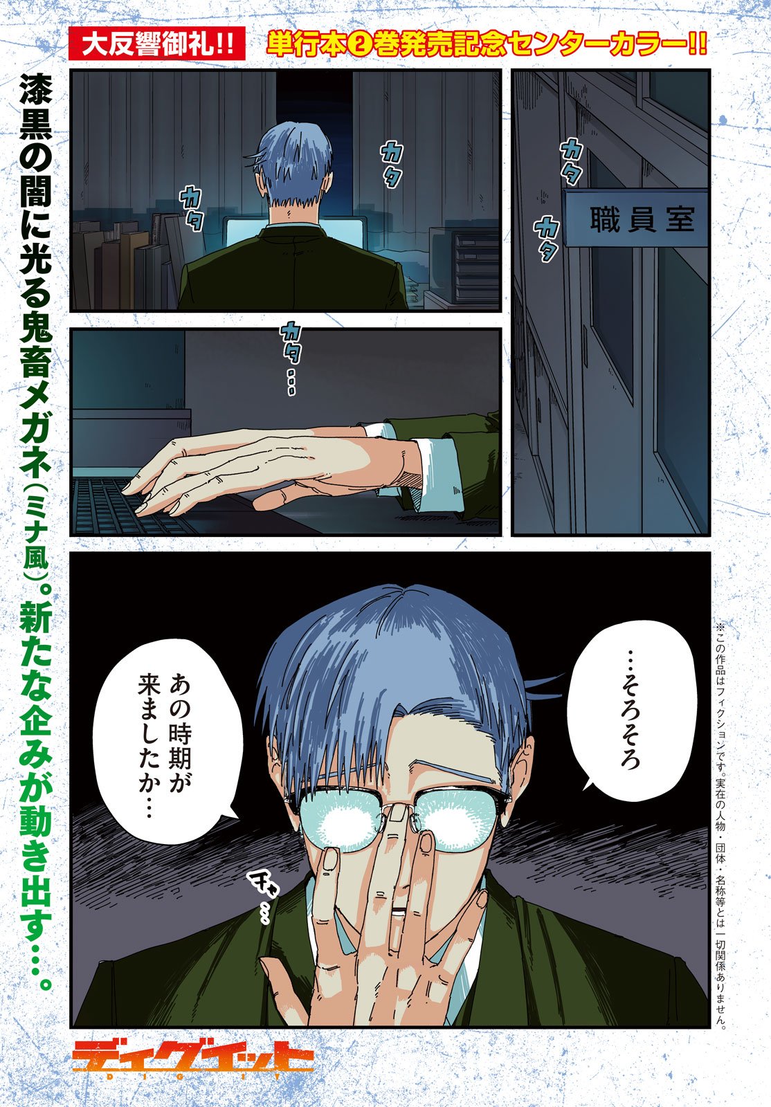 Dig It Chapter 9 1ページ