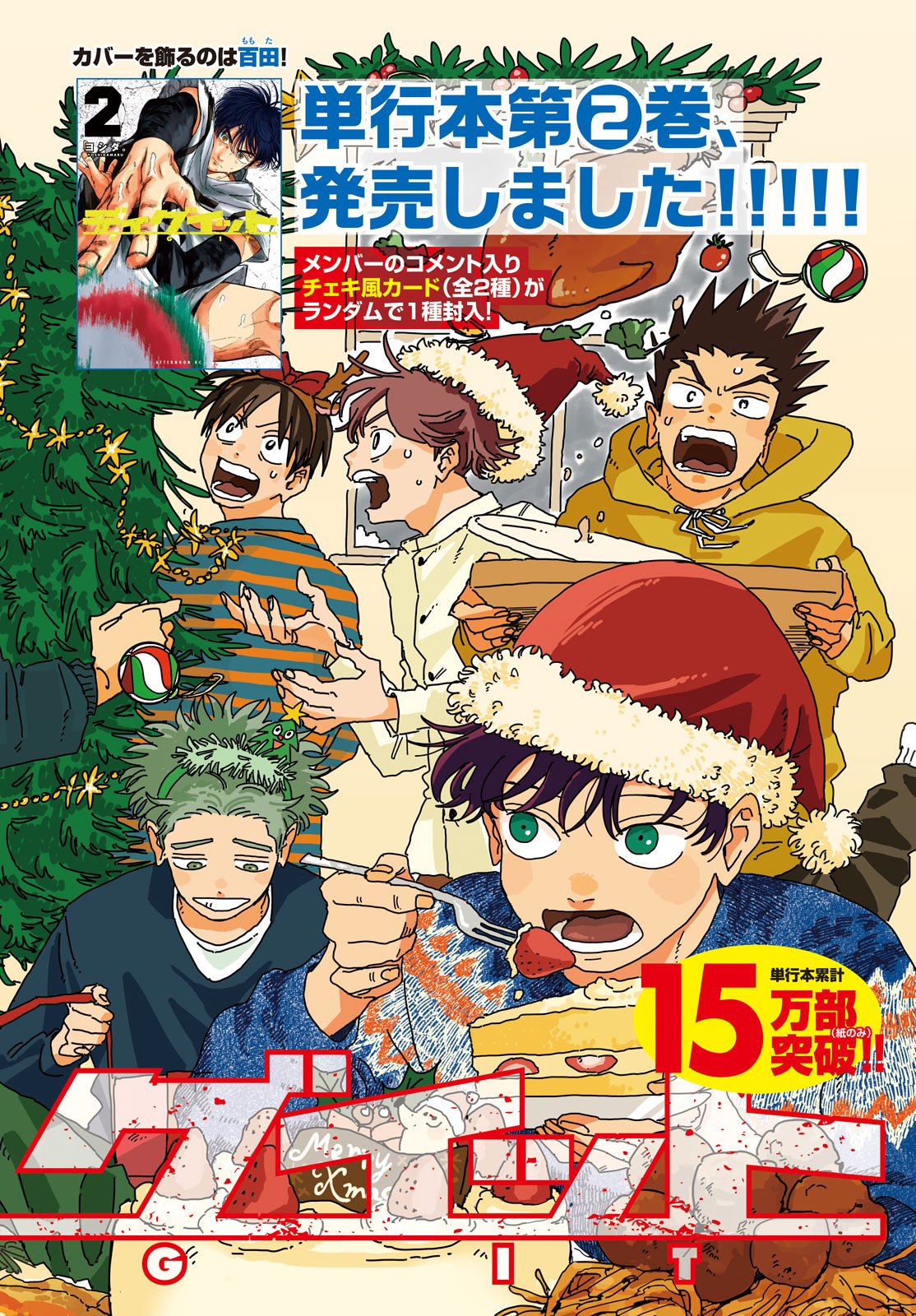 Dig It Chapter 9 2ページ