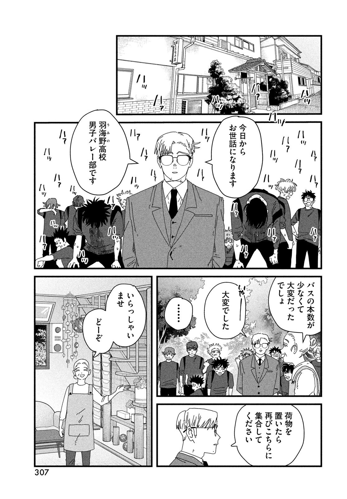 Dig It Chapter 9 11ページ