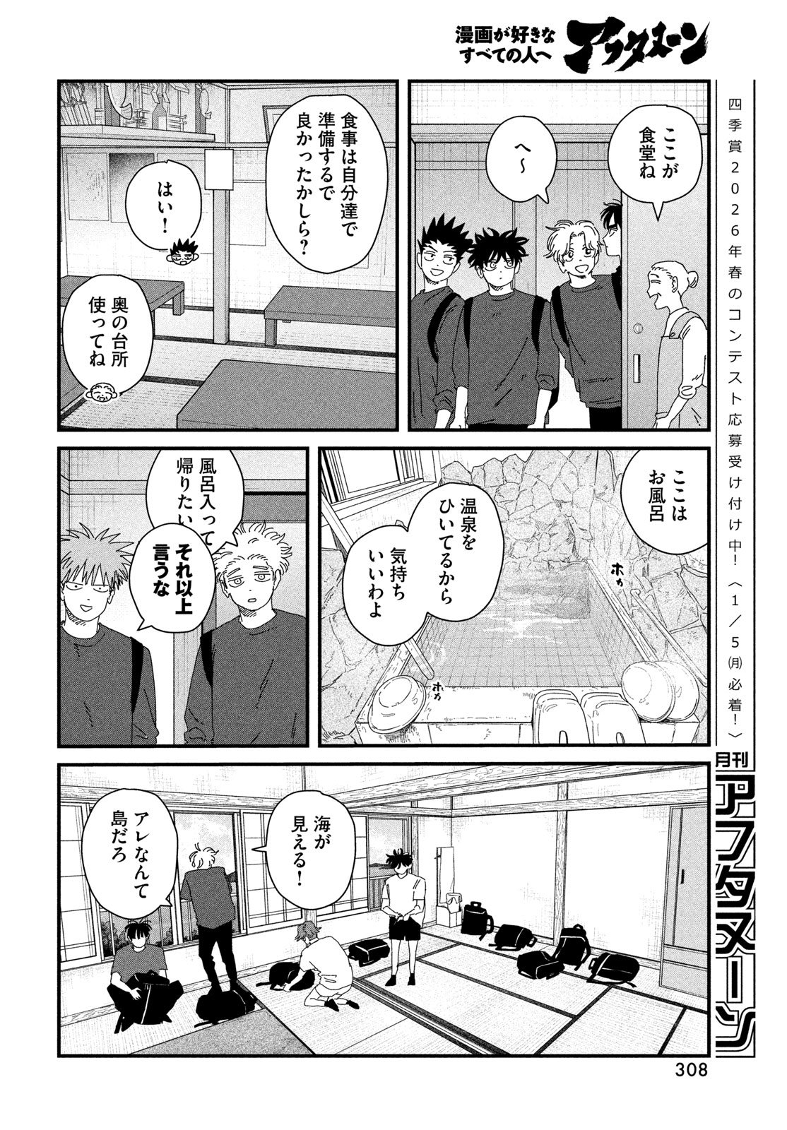 Dig It Chapter 9 12ページ