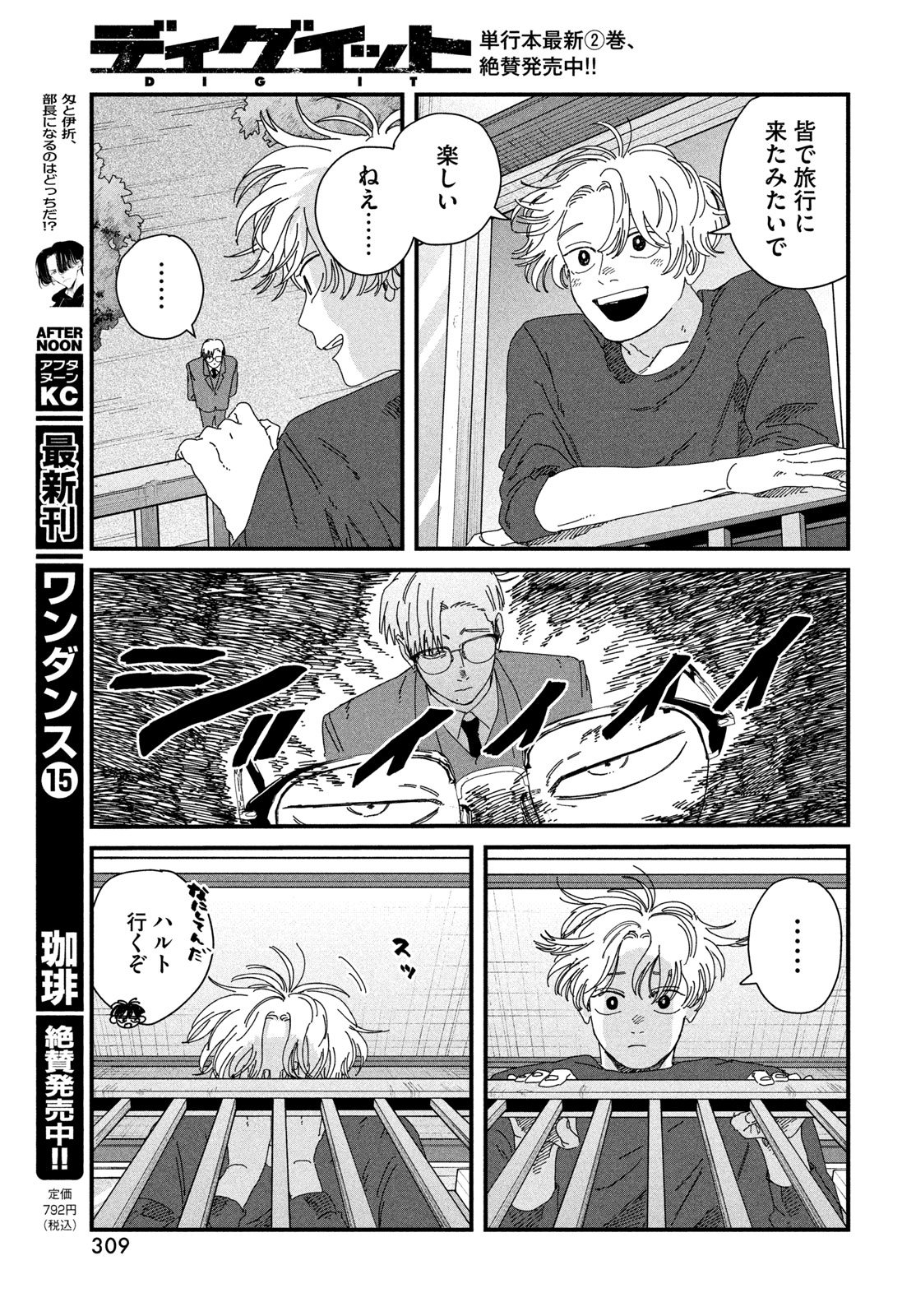 Dig It Chapter 9 13ページ