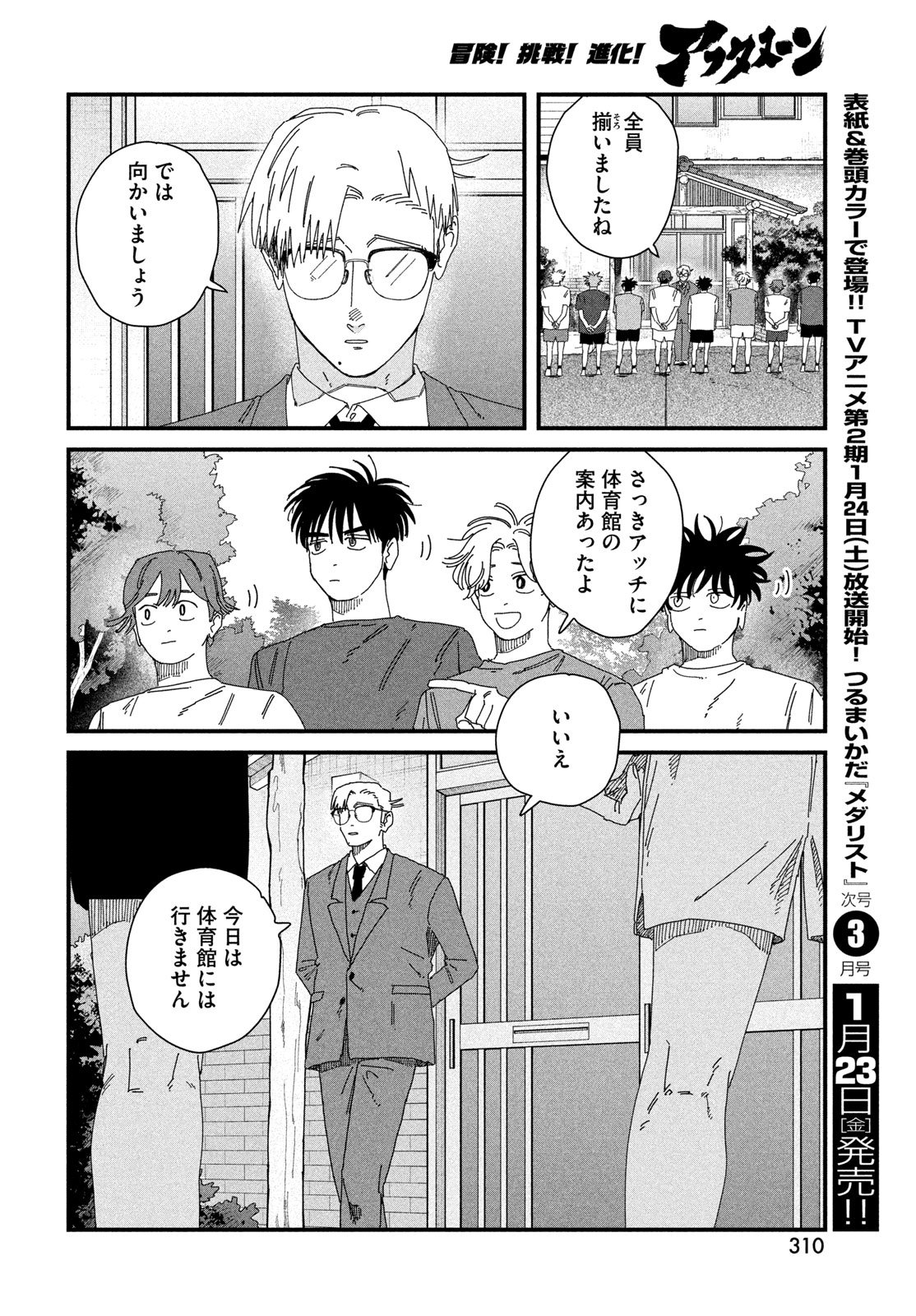 Dig It Chapter 9 14ページ
