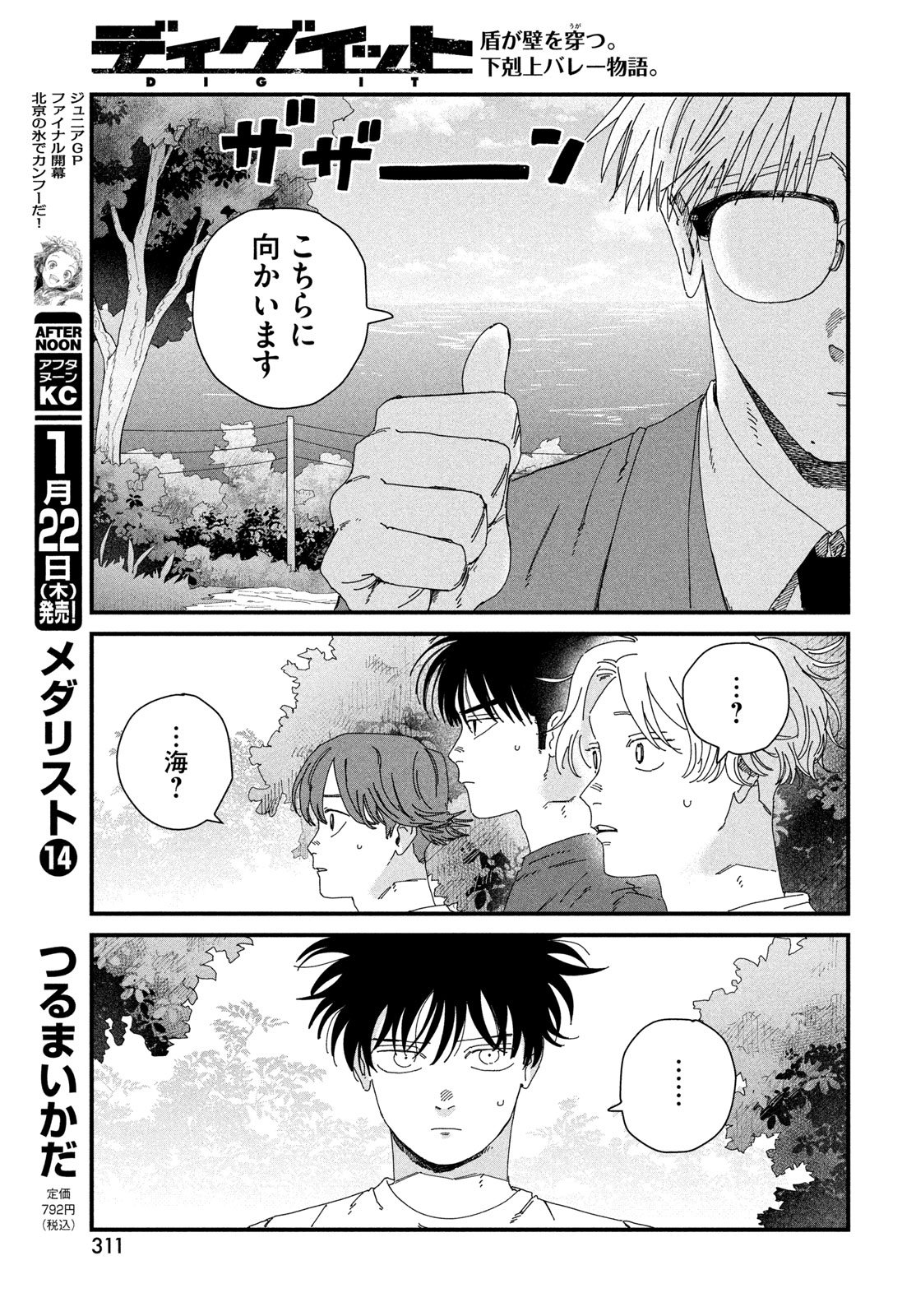Dig It Chapter 9 15ページ