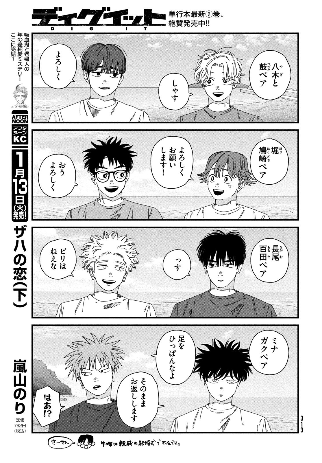 Dig It Chapter 9 17ページ
