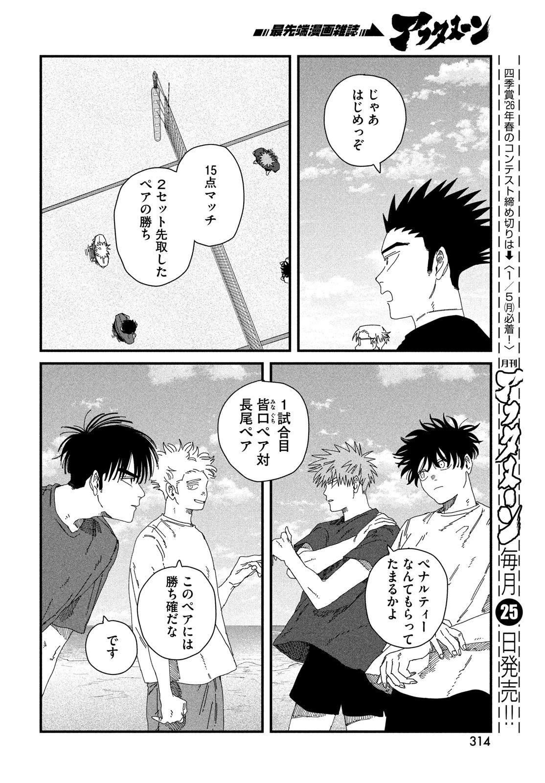 Dig It Chapter 9 18ページ