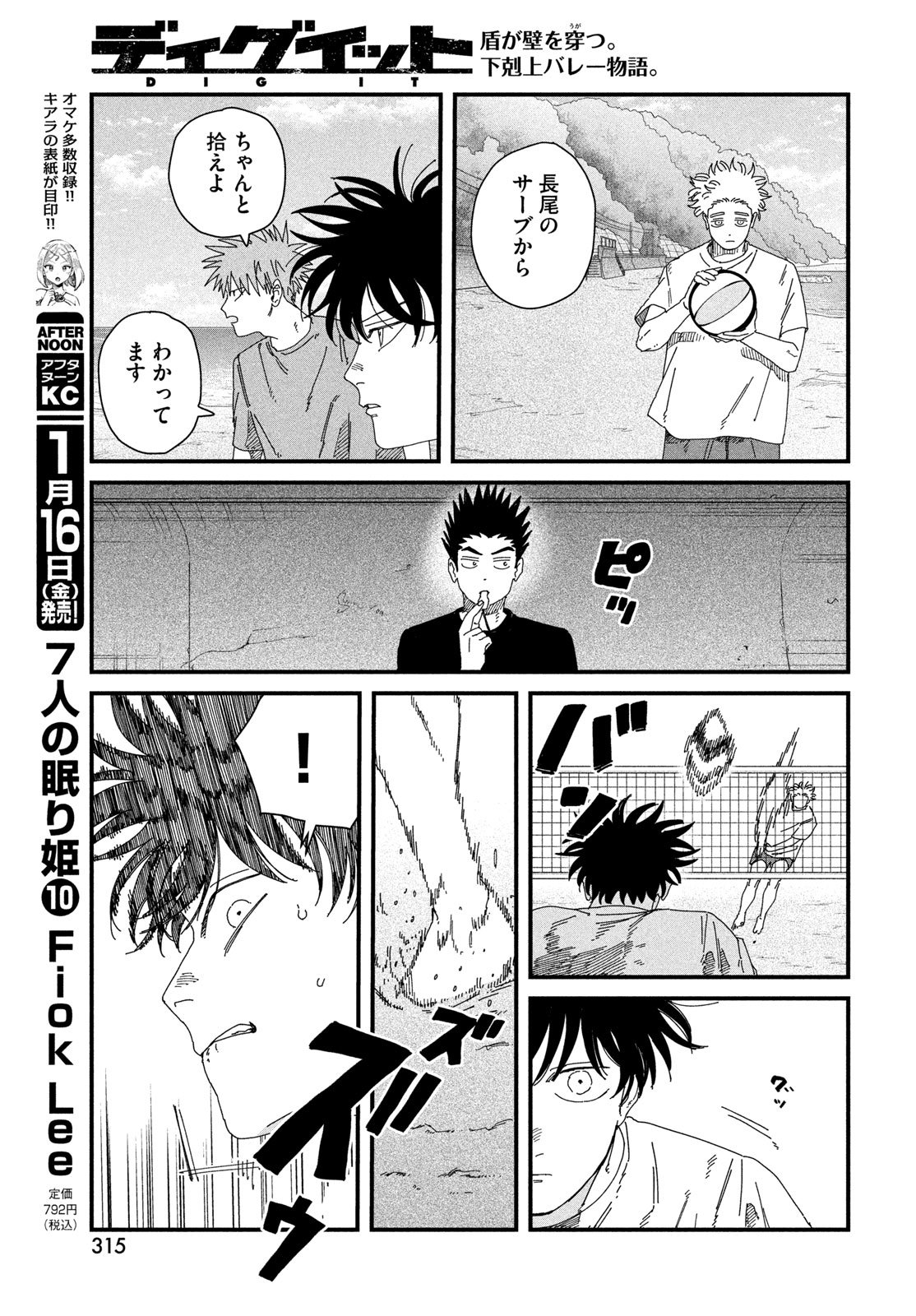 Dig It Chapter 9 19ページ