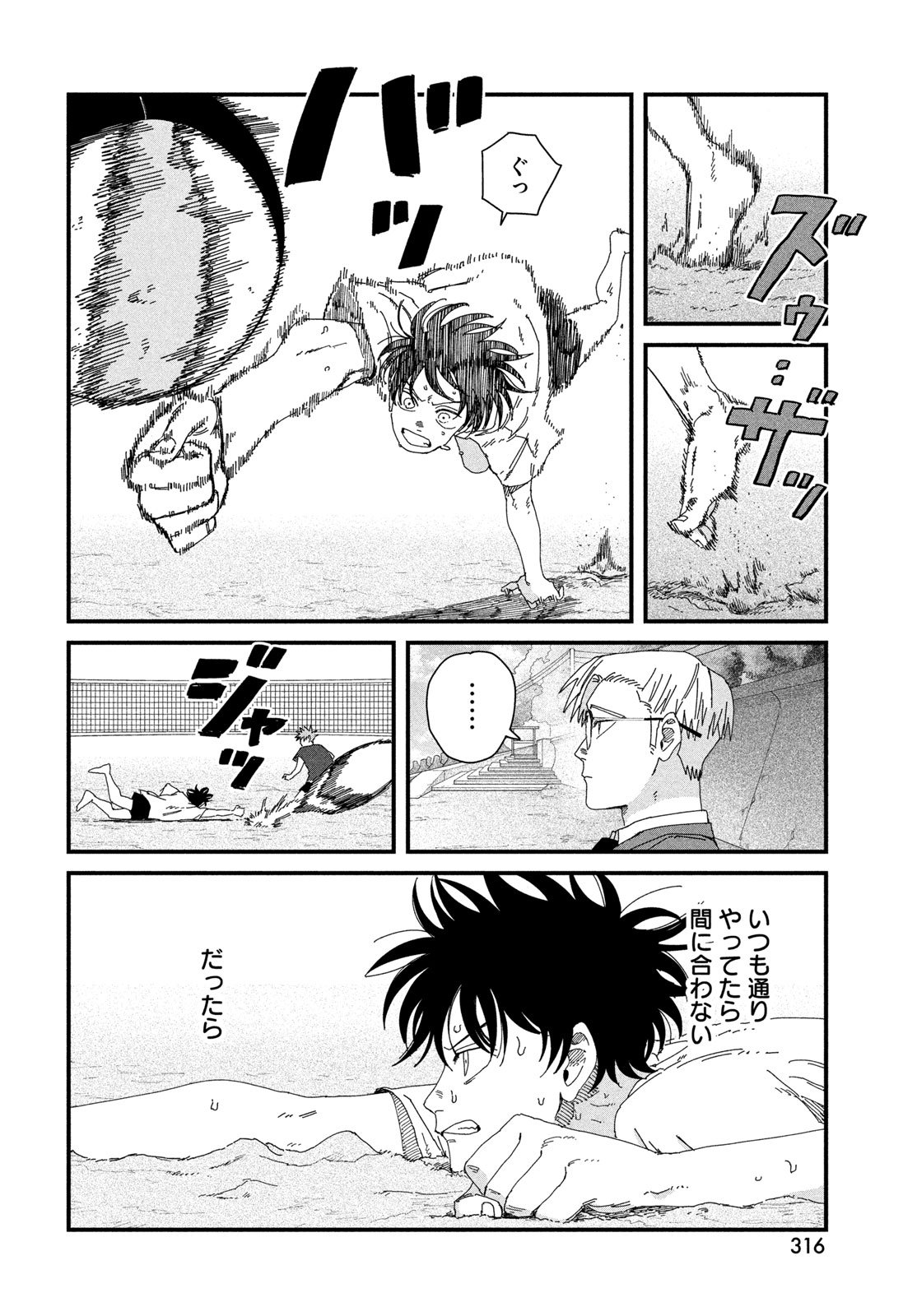Dig It Chapter 9 20ページ