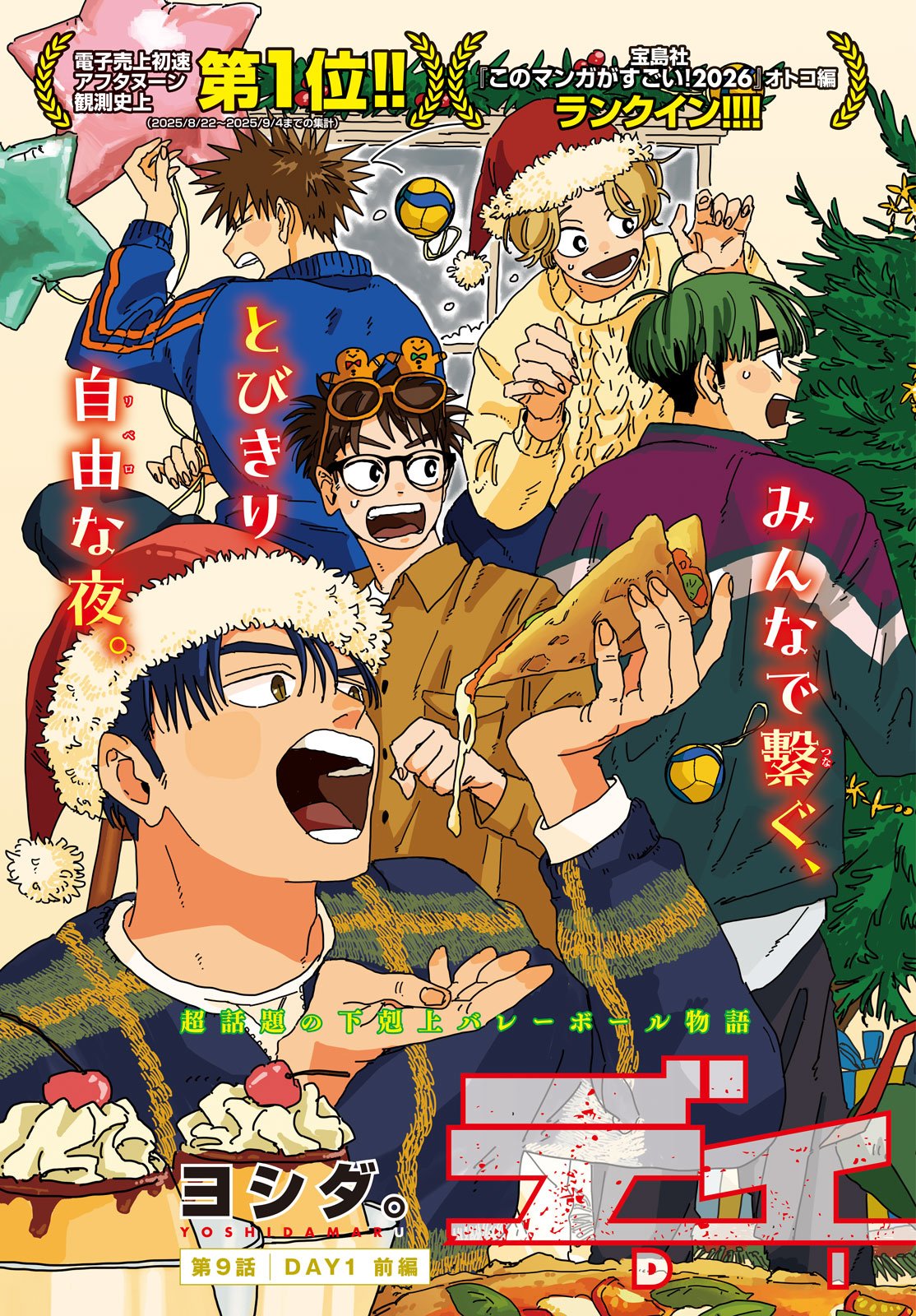 Dig It Chapter 9 3ページ