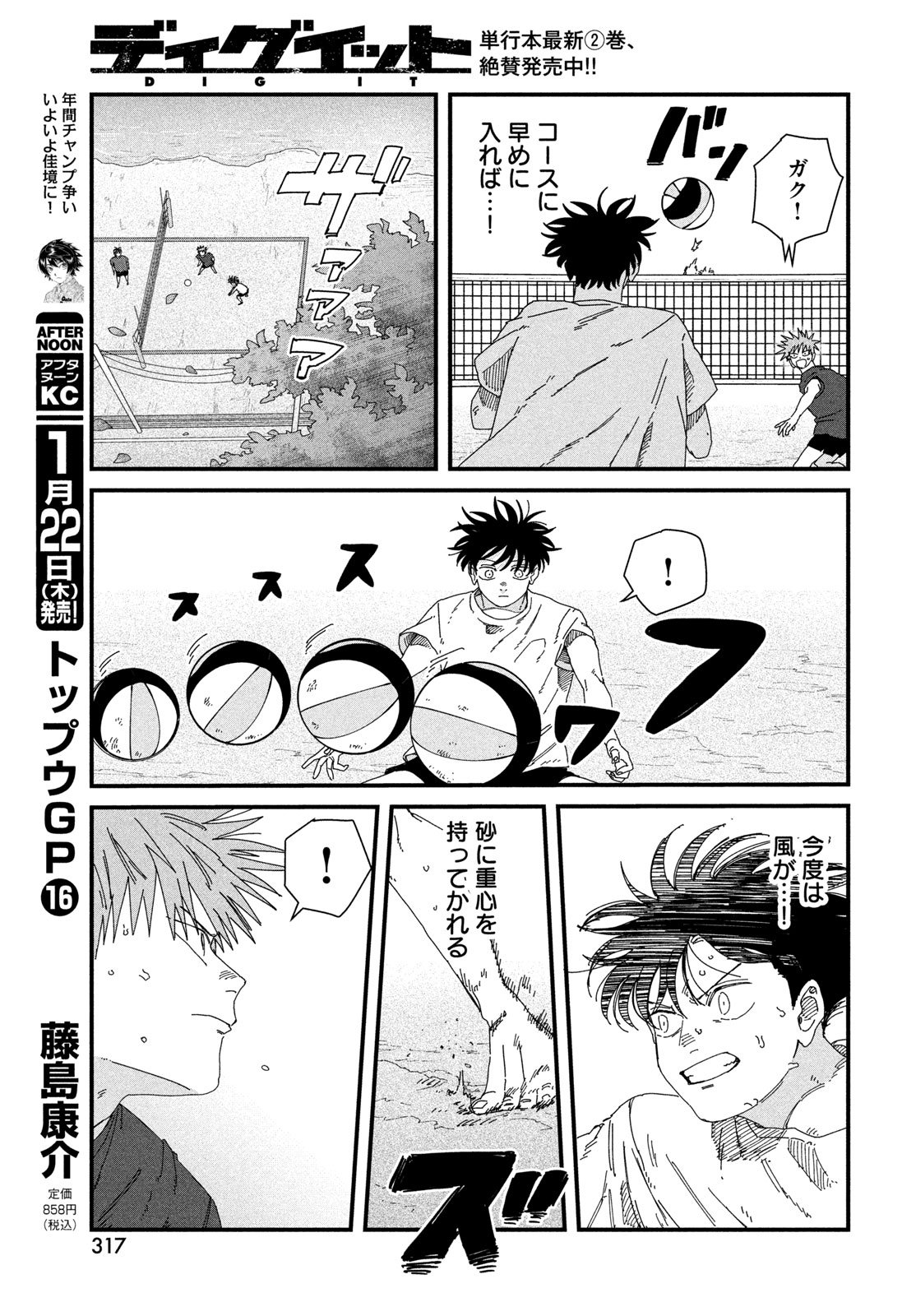 Dig It Chapter 9 21ページ