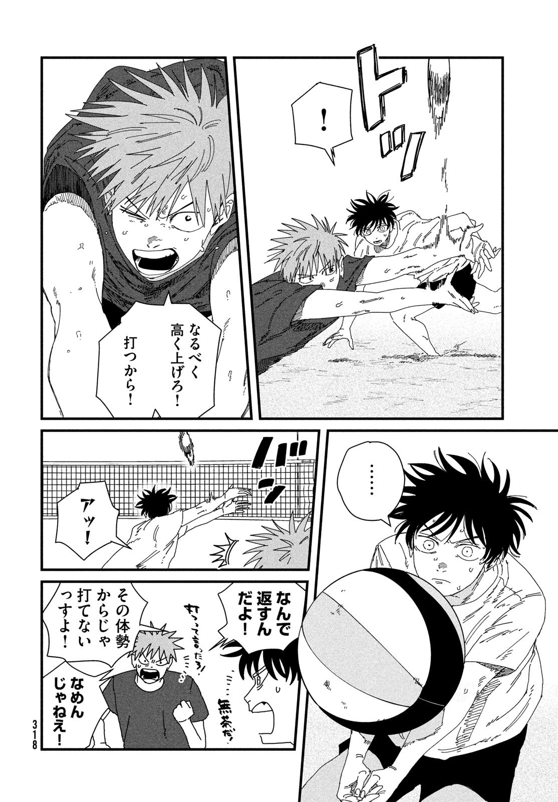 Dig It Chapter 9 22ページ