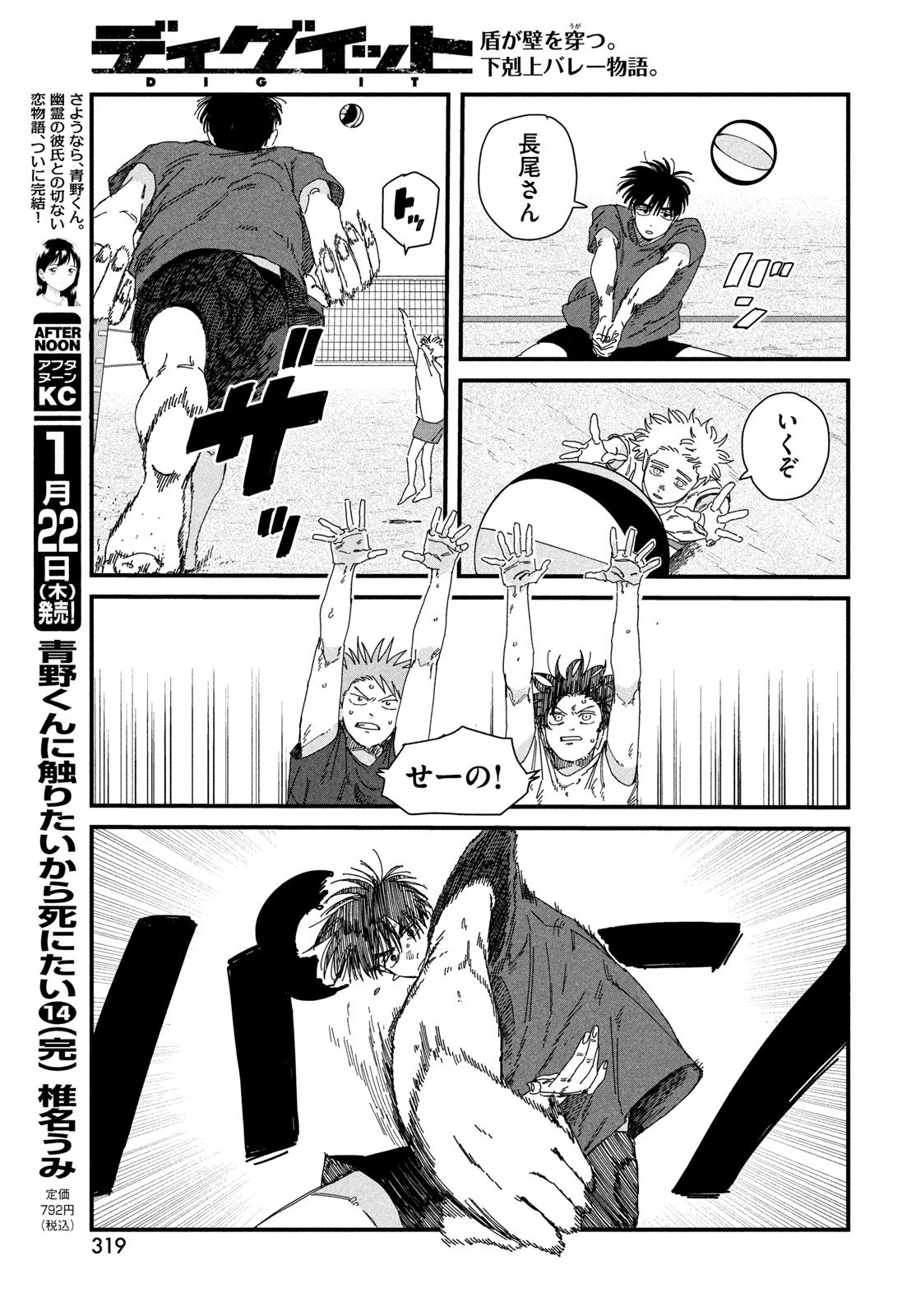 Dig It Chapter 9 23ページ