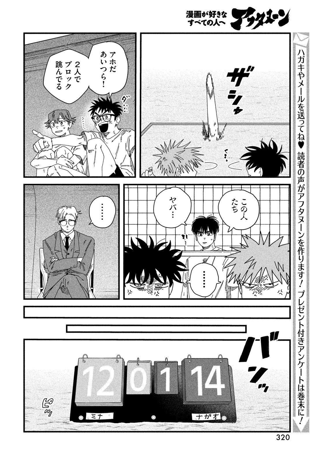 Dig It Chapter 9 24ページ