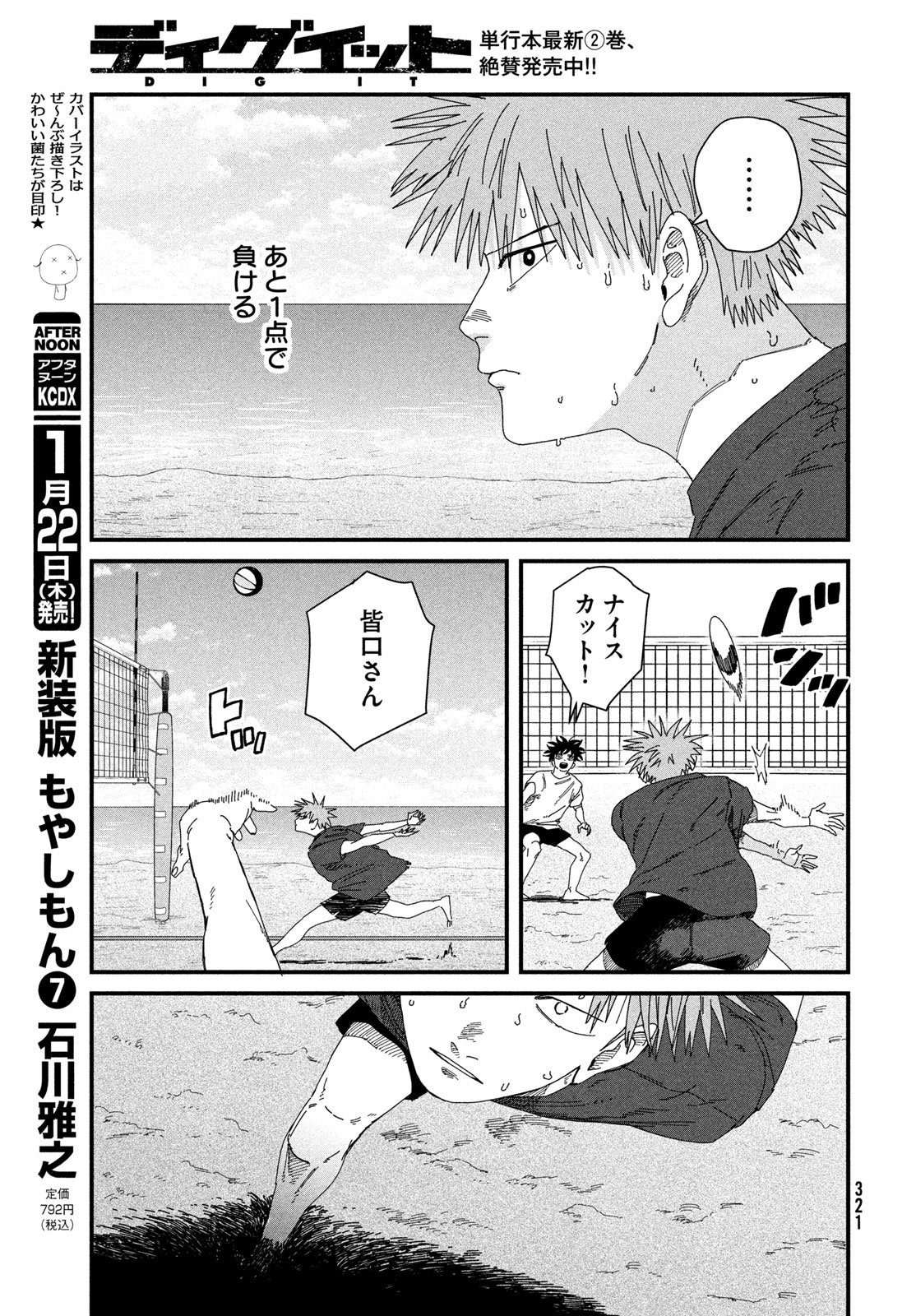 Dig It Chapter 9 25ページ