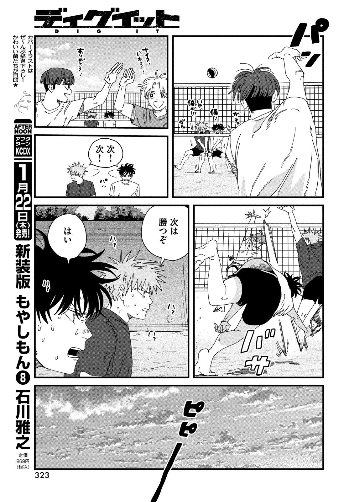Dig It Chapter 9 27ページ
