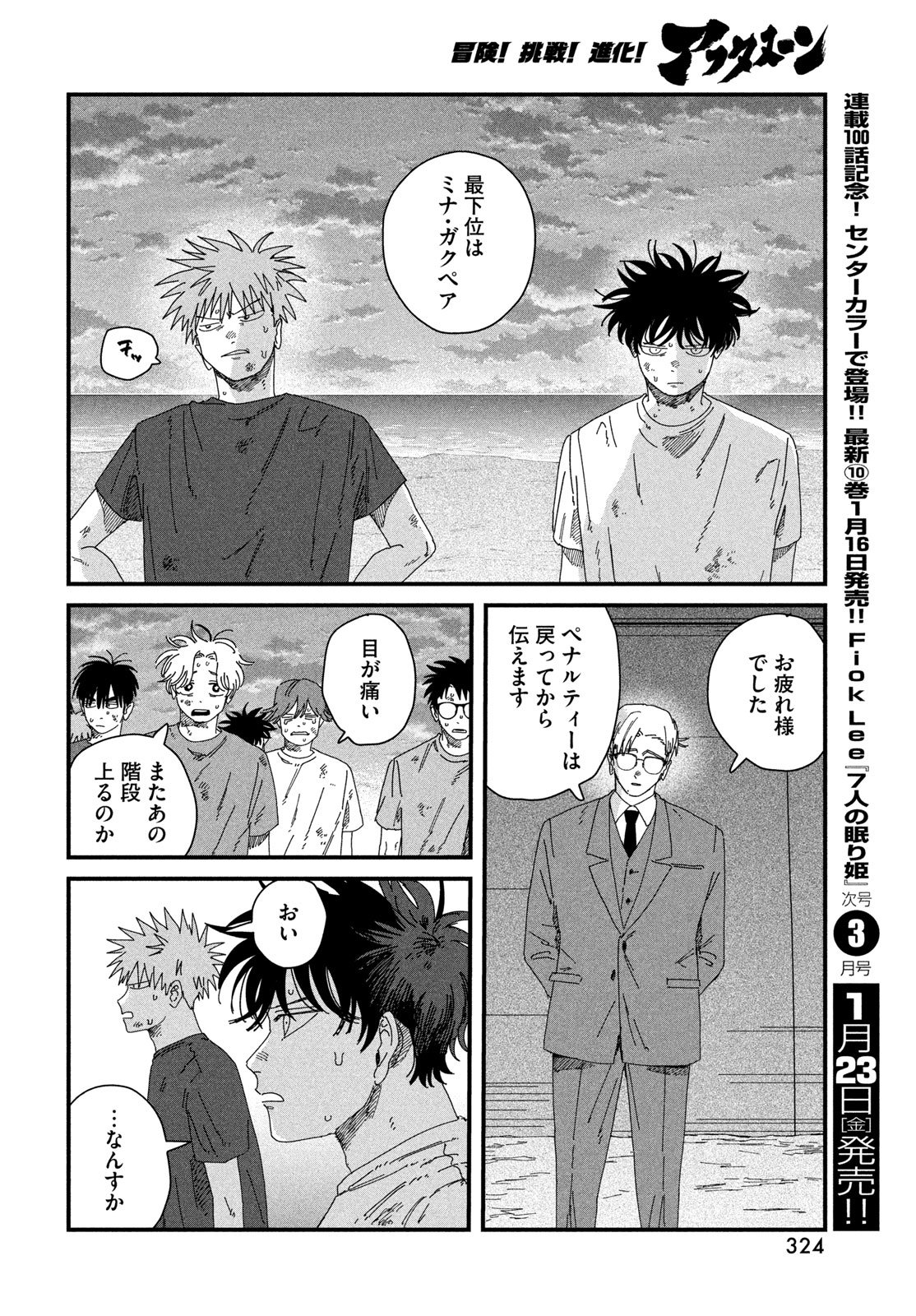 Dig It Chapter 9 28ページ