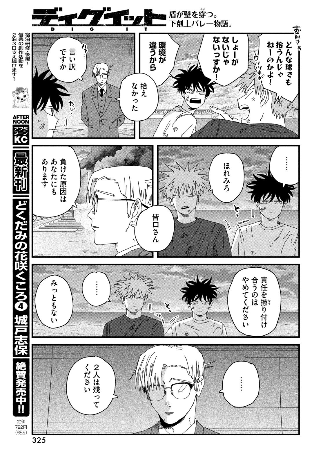 Dig It Chapter 9 29ページ
