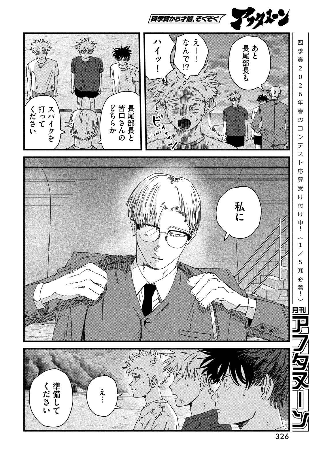 Dig It Chapter 9 30ページ