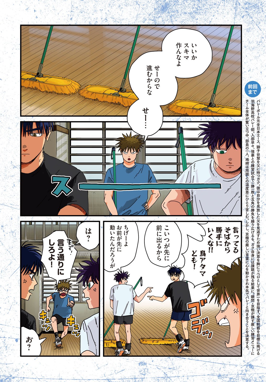 Dig It Chapter 9 4ページ