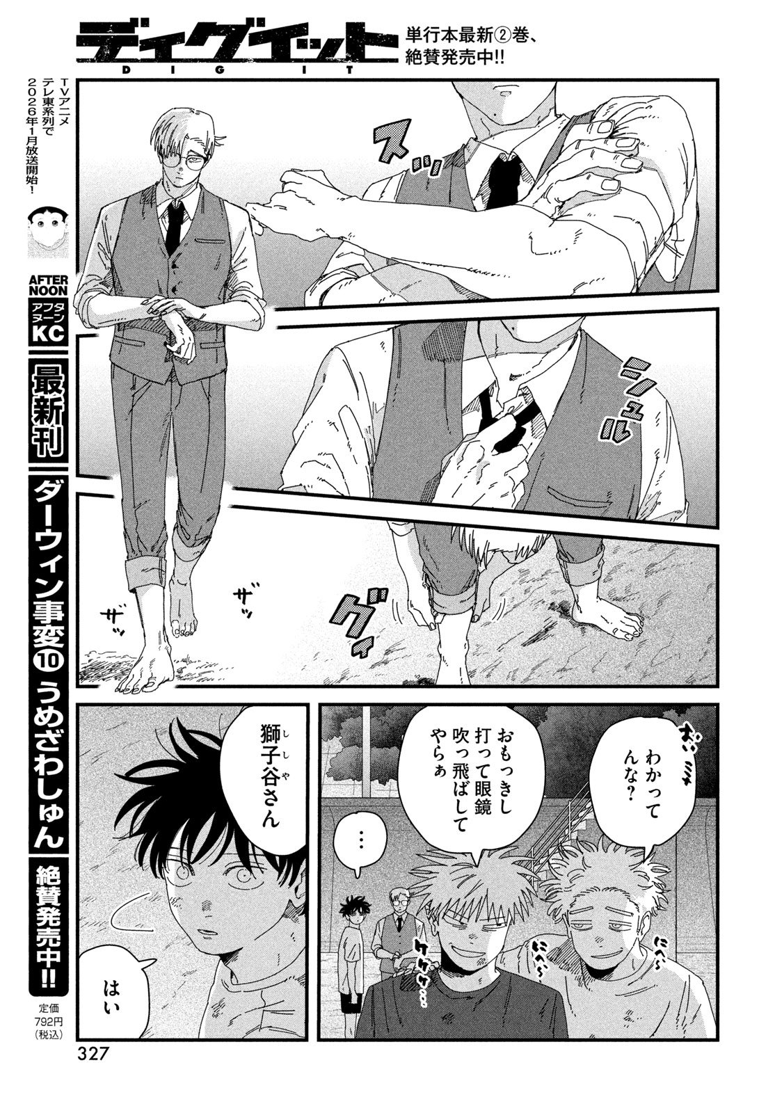 Dig It Chapter 9 31ページ