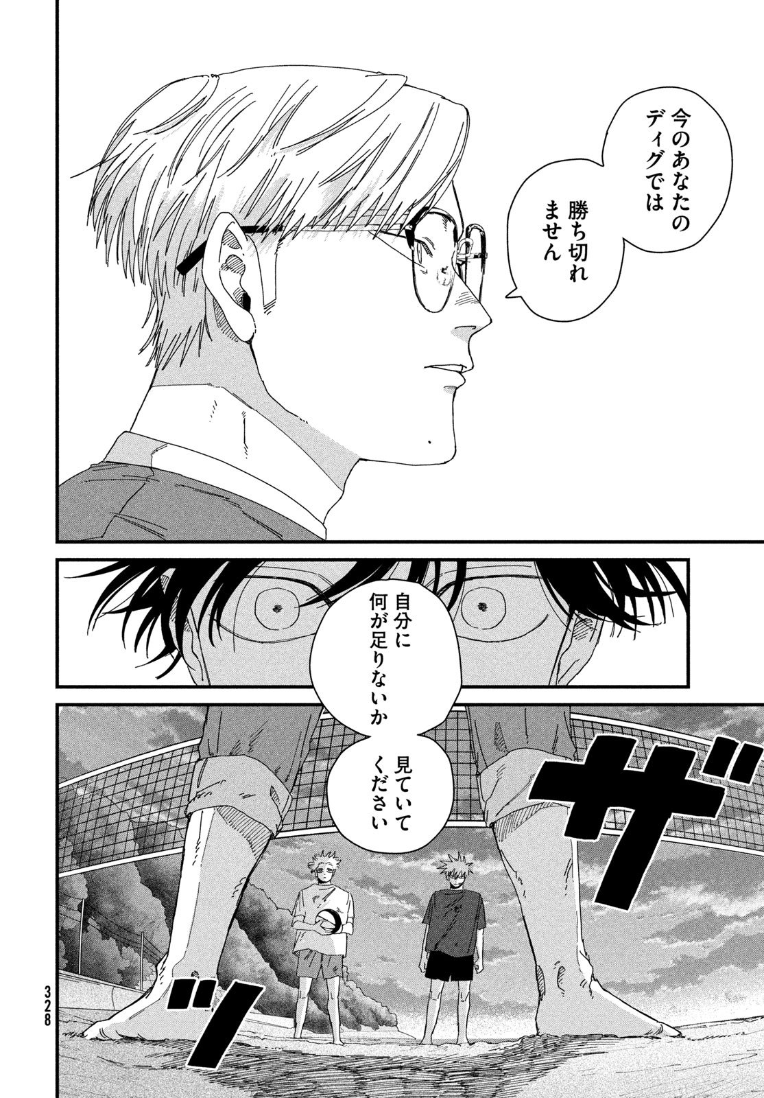 Dig It Chapter 9 32ページ