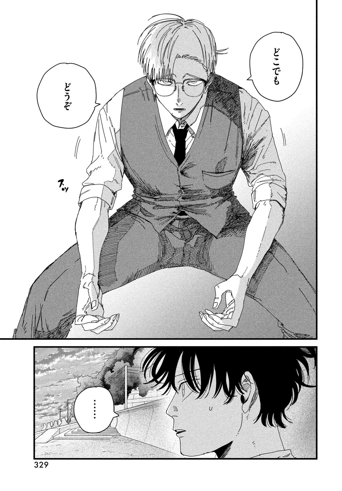 Dig It Chapter 9 33ページ