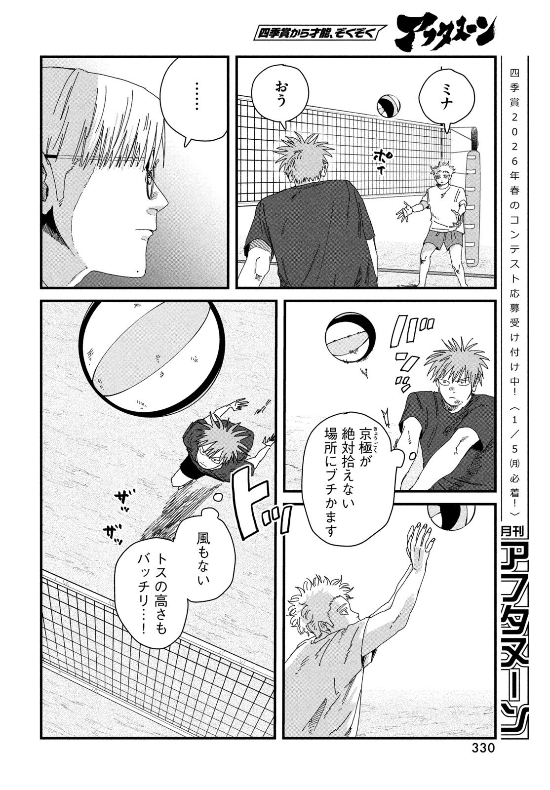 Dig It Chapter 9 34ページ