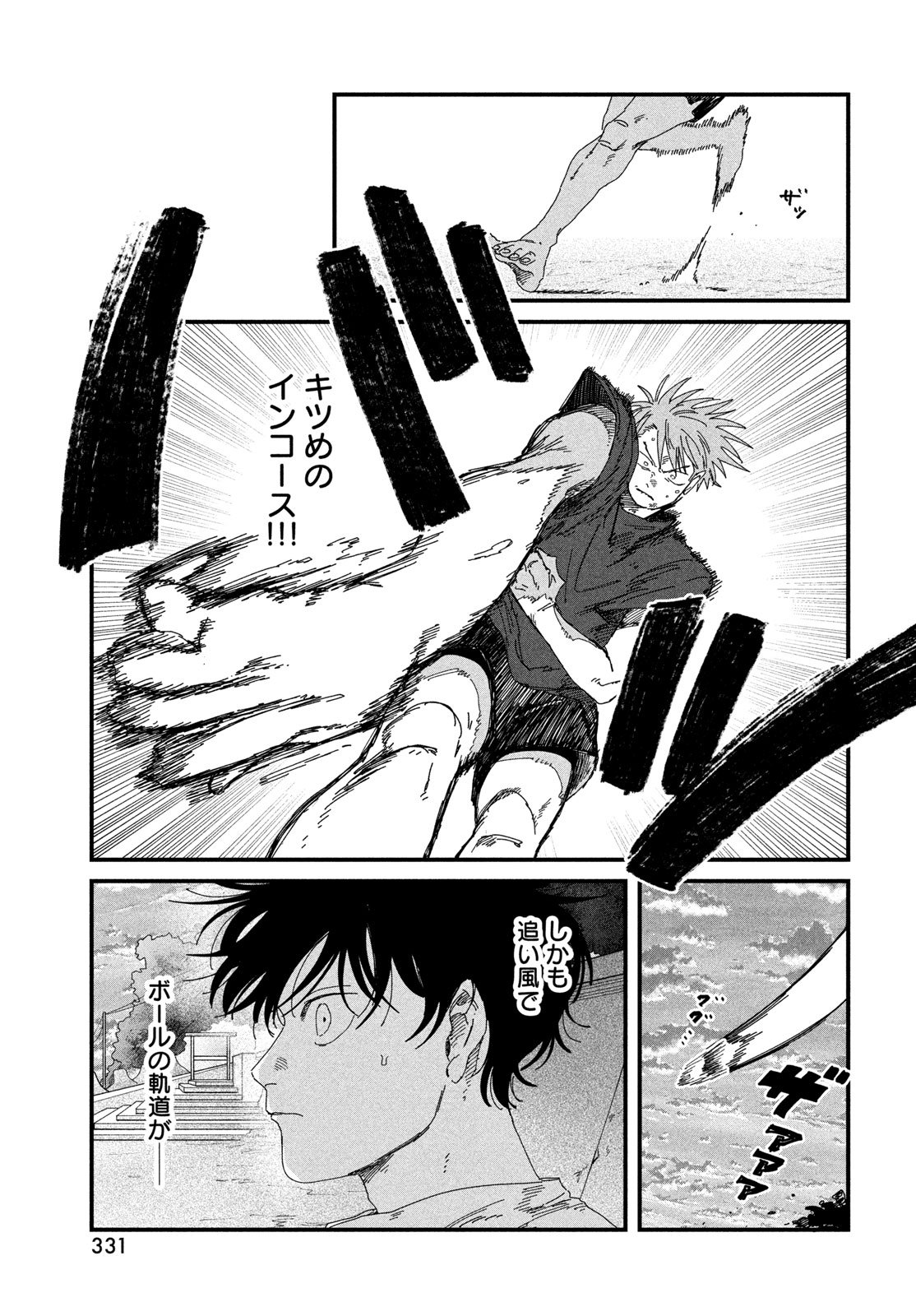 Dig It Chapter 9 35ページ