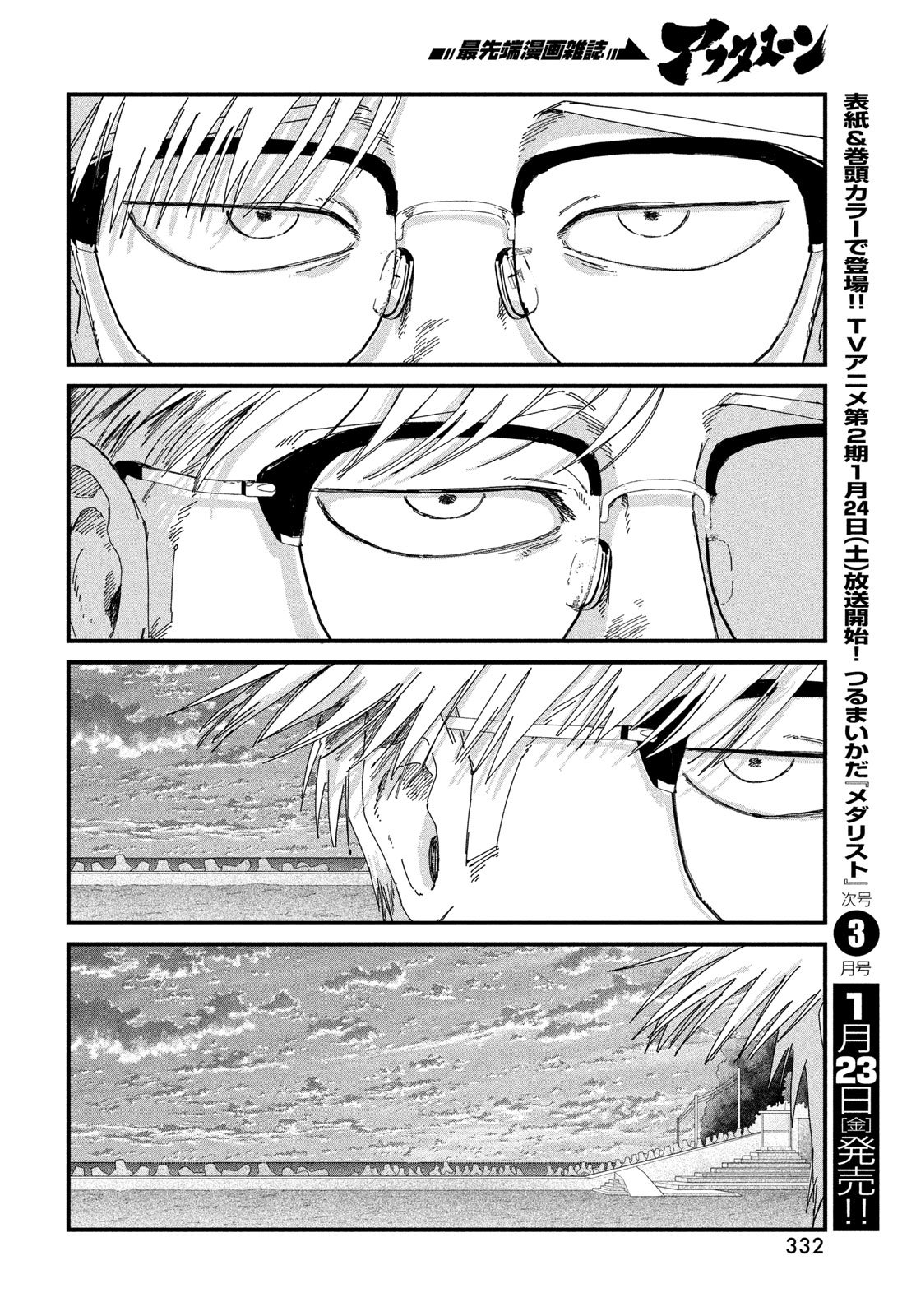Dig It Chapter 9 36ページ